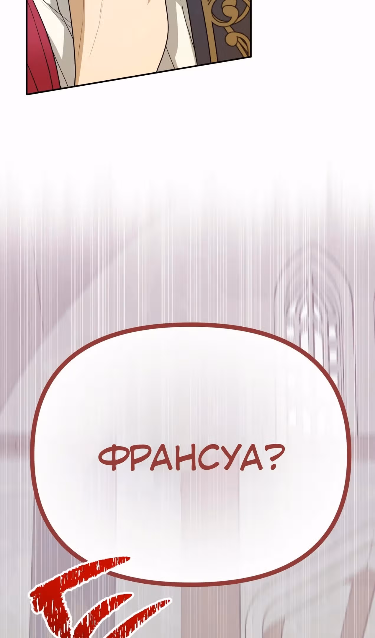 Что случается, когда второстепенный персонаж бастует — Том 1 · Глава 71, страница 4
