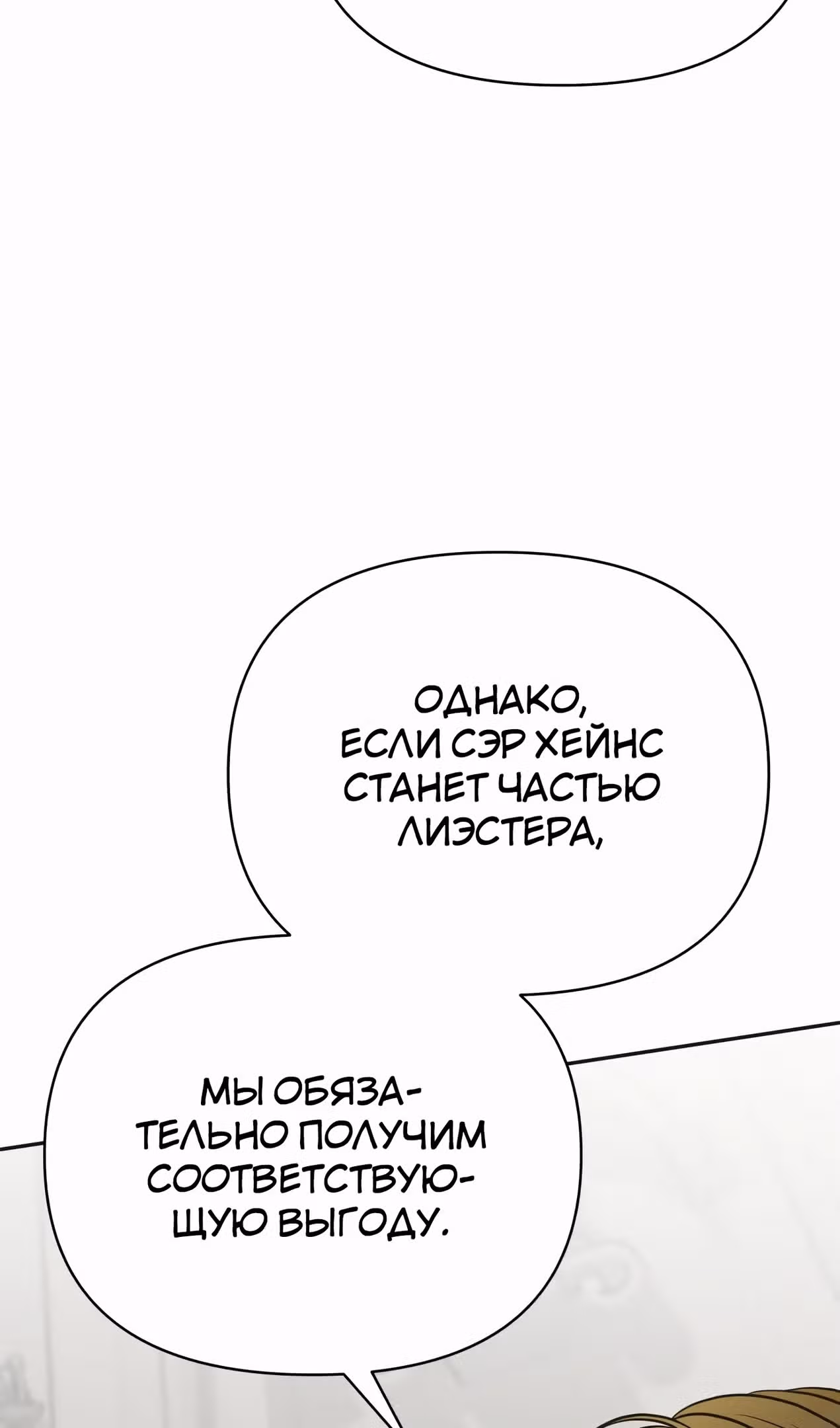 Что случается, когда второстепенный персонаж бастует — Том 1 · Глава 71, страница 40