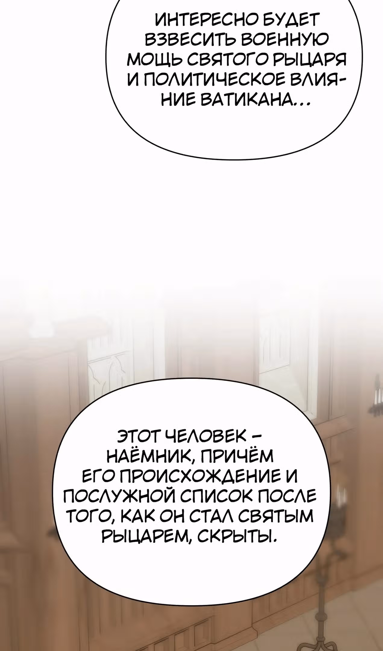 Что случается, когда второстепенный персонаж бастует — Том 1 · Глава 71, страница 52