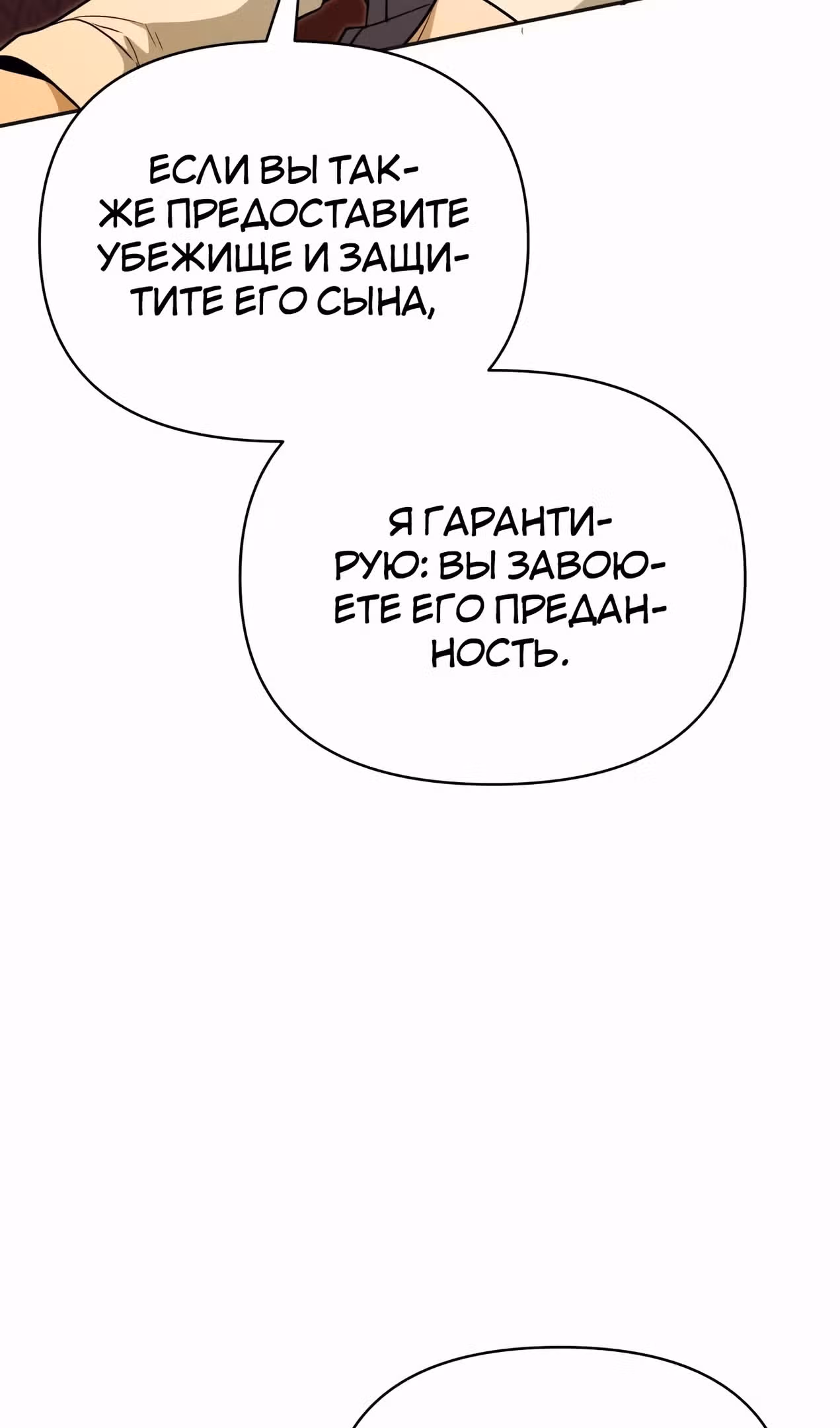 Что случается, когда второстепенный персонаж бастует — Том 1 · Глава 71, страница 67