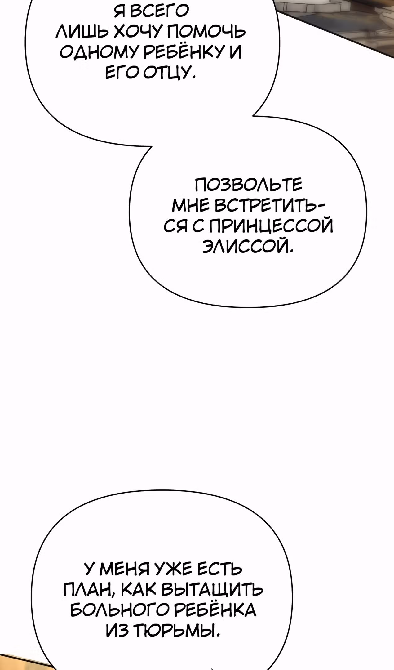 Что случается, когда второстепенный персонаж бастует — Том 1 · Глава 71, страница 94