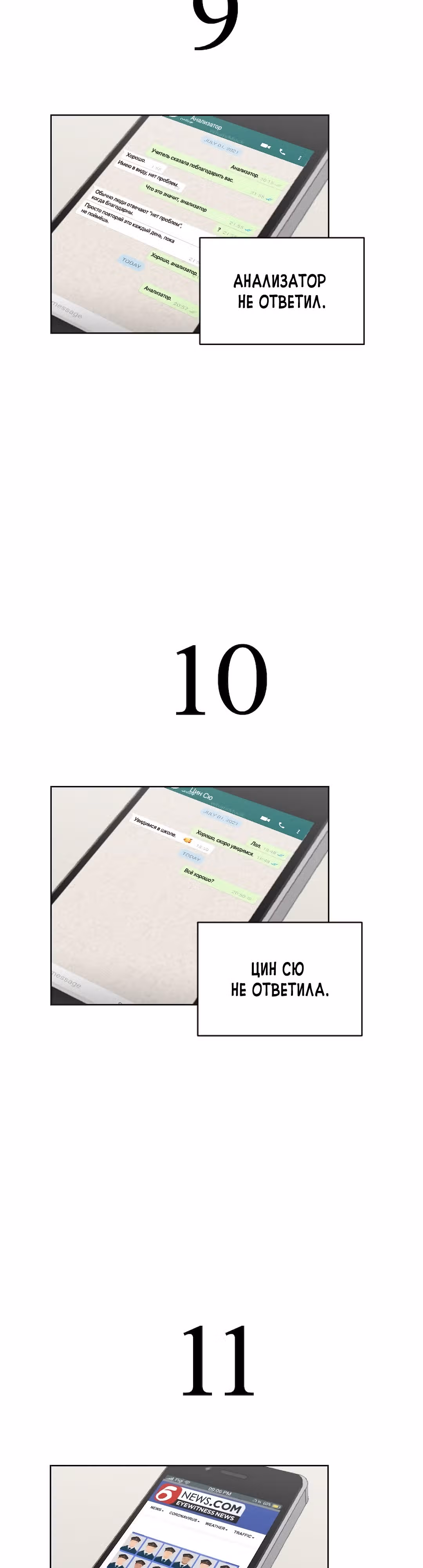 Бесчеловечная я — Том 1 · Глава 19.2, страница 2