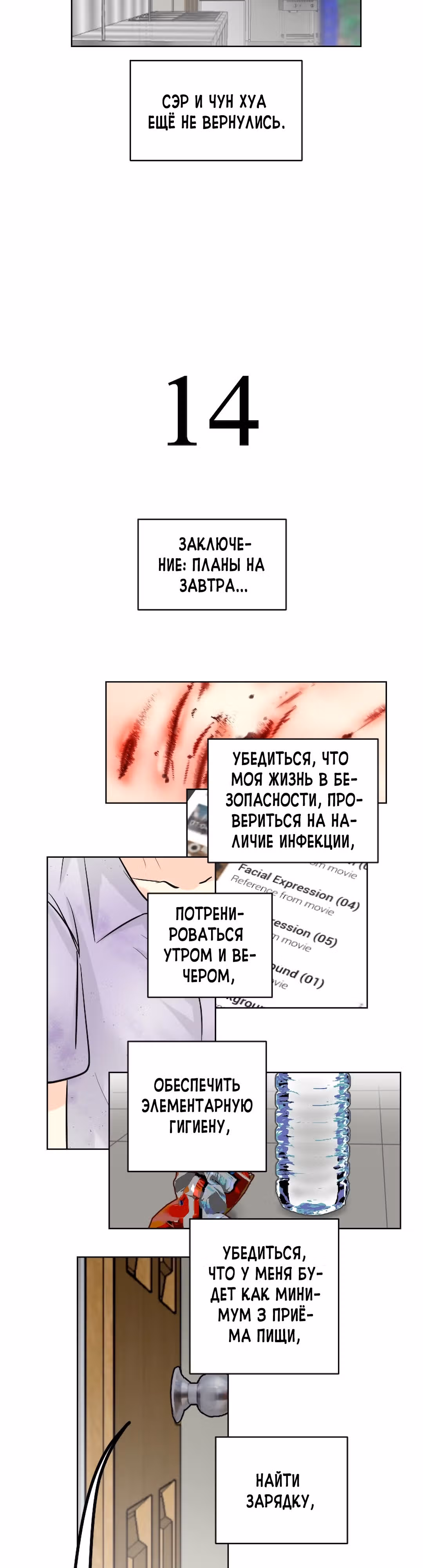 Бесчеловечная я — Том 1 · Глава 19.2, страница 4