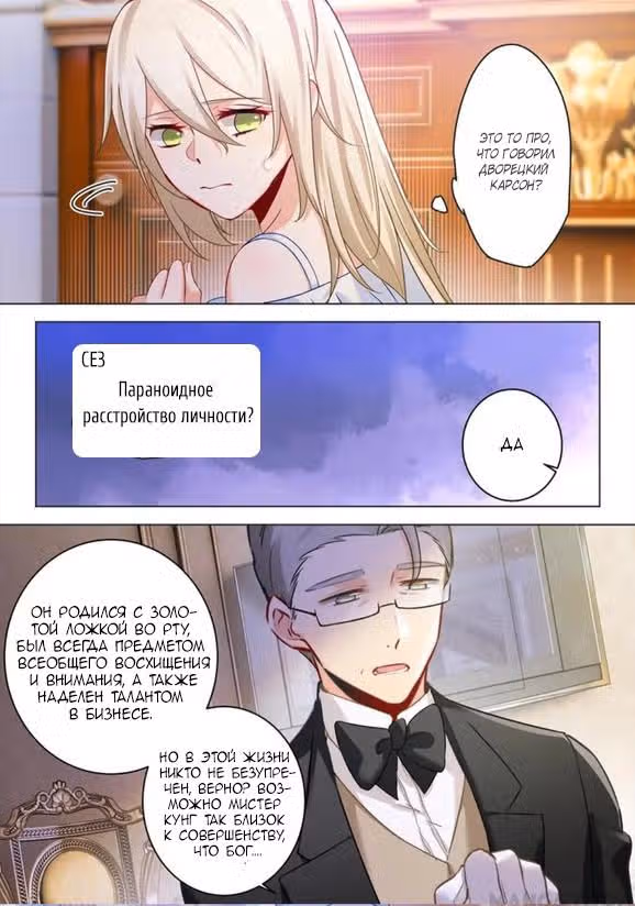 Властный президент — Том 1 · Глава 11, страница 6