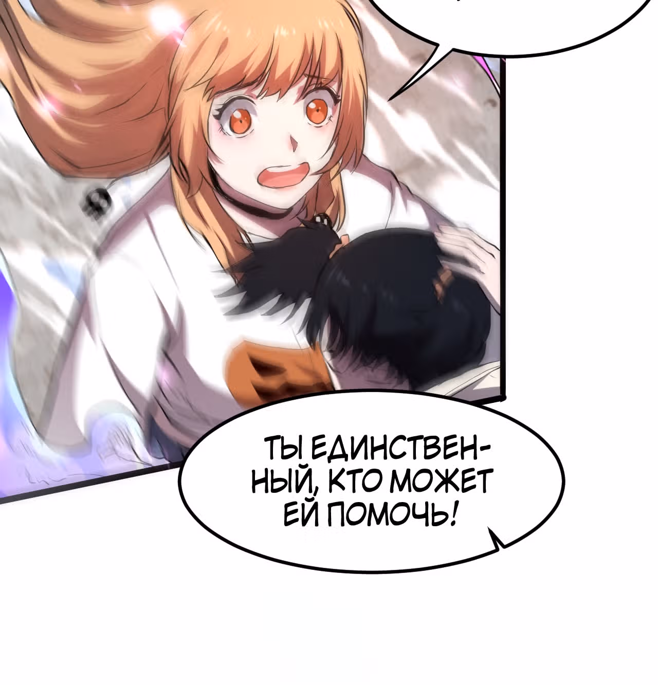 Король багов — Том 1 · Глава 5, страница 16