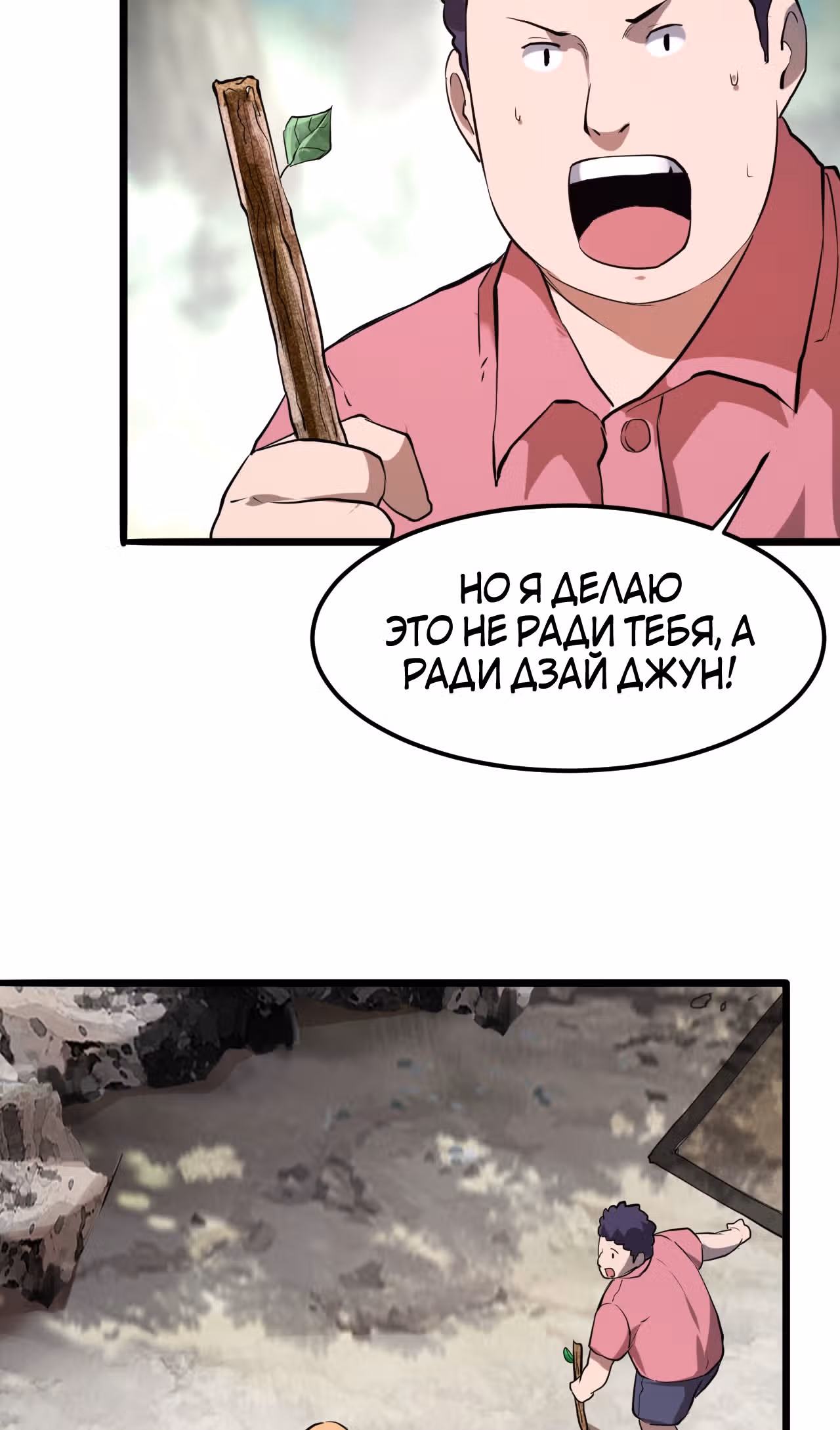 Король багов — Том 1 · Глава 5, страница 24