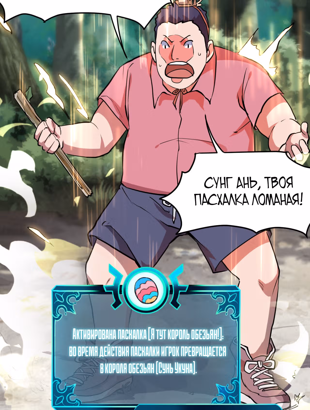 Король багов — Том 1 · Глава 5, страница 31