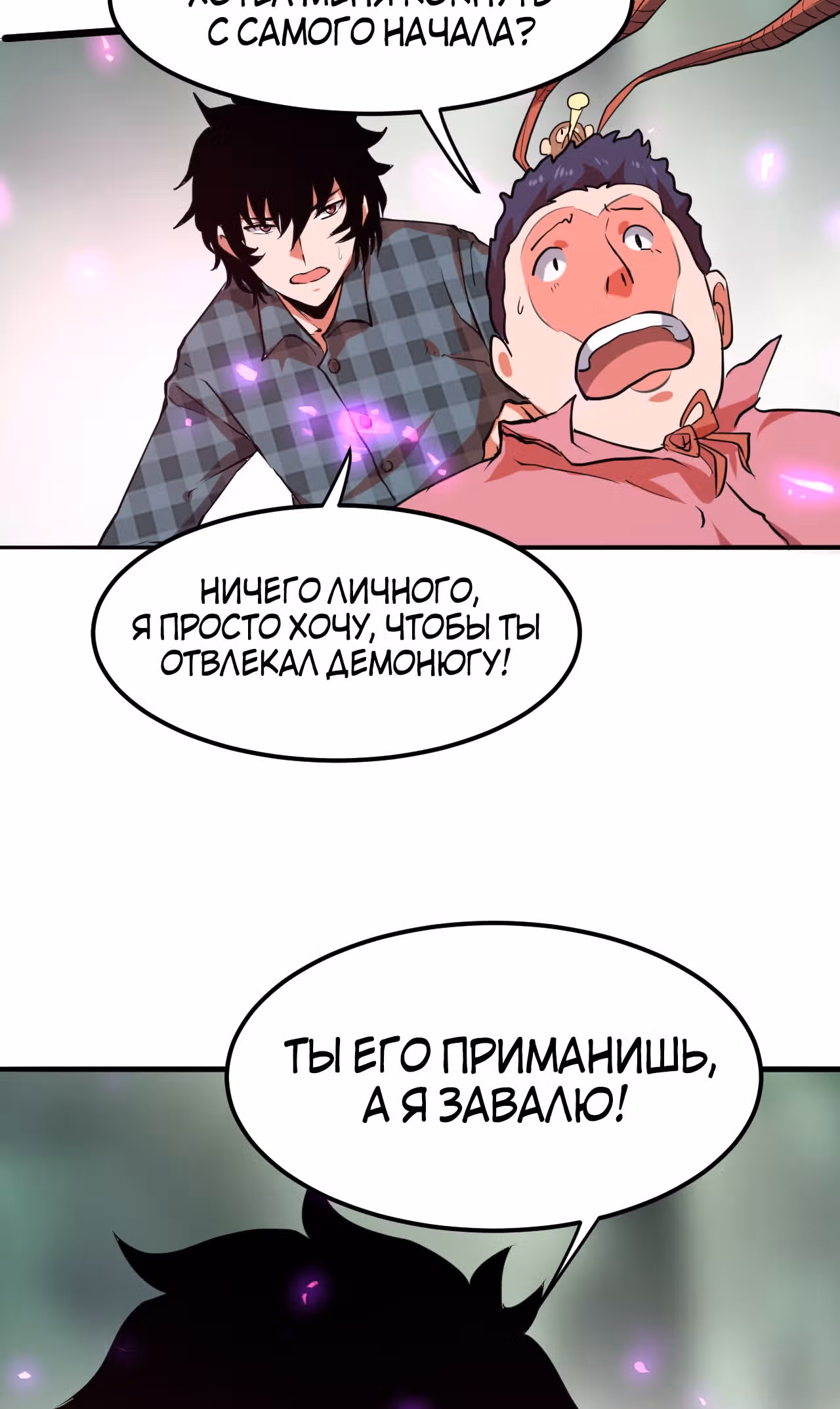 Король багов — Том 1 · Глава 5, страница 38