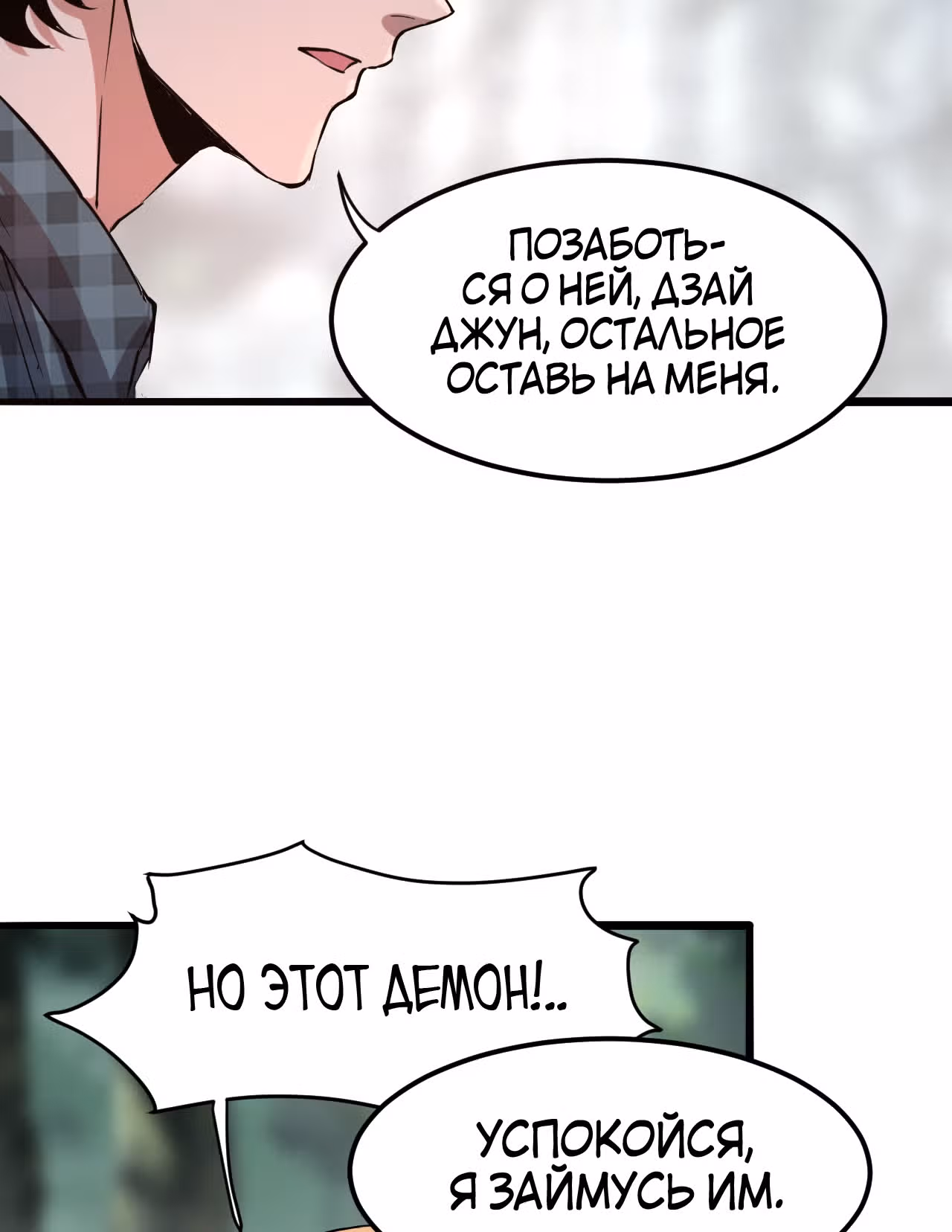 Король багов — Том 1 · Глава 5, страница 5