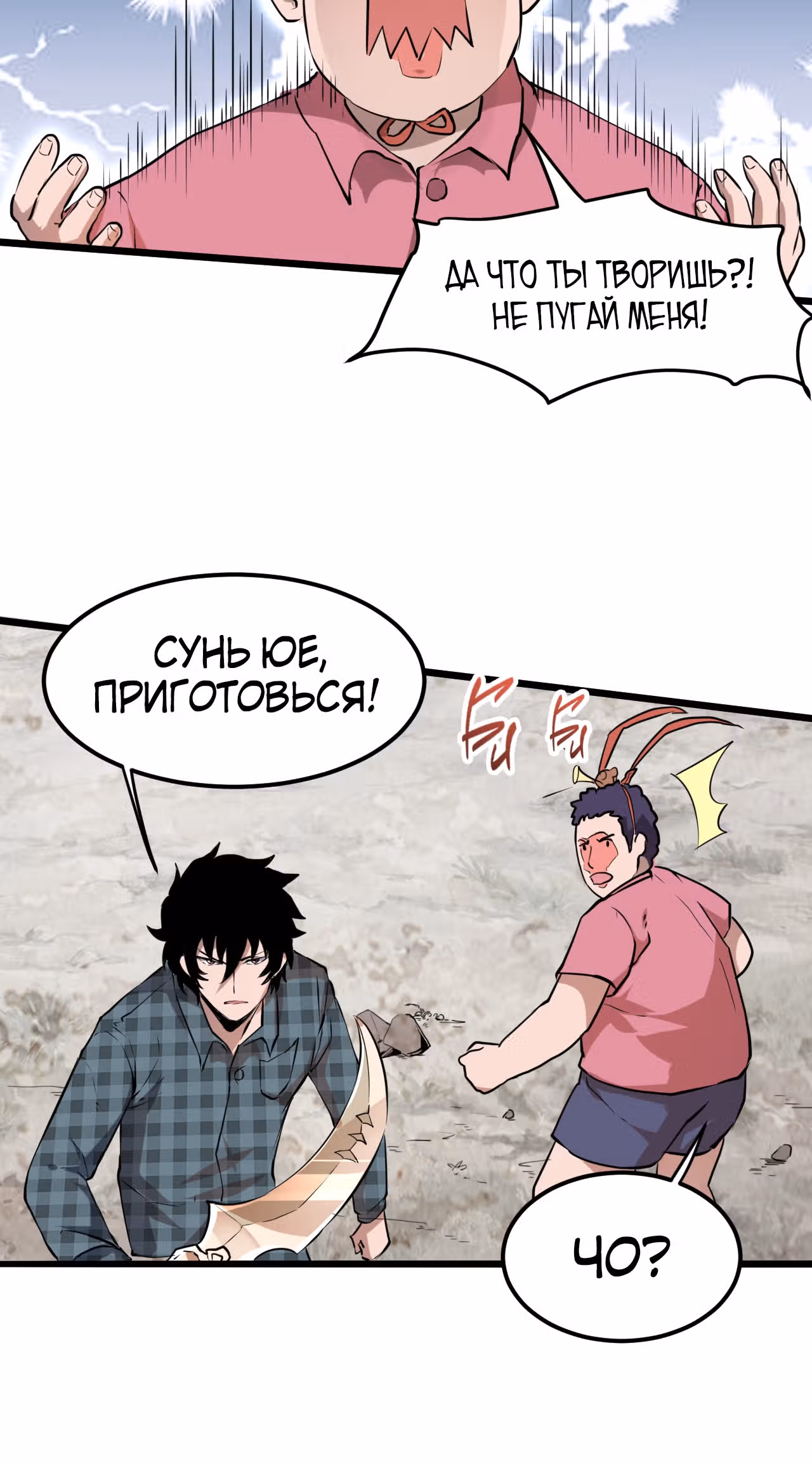 Король багов — Том 1 · Глава 5, страница 44