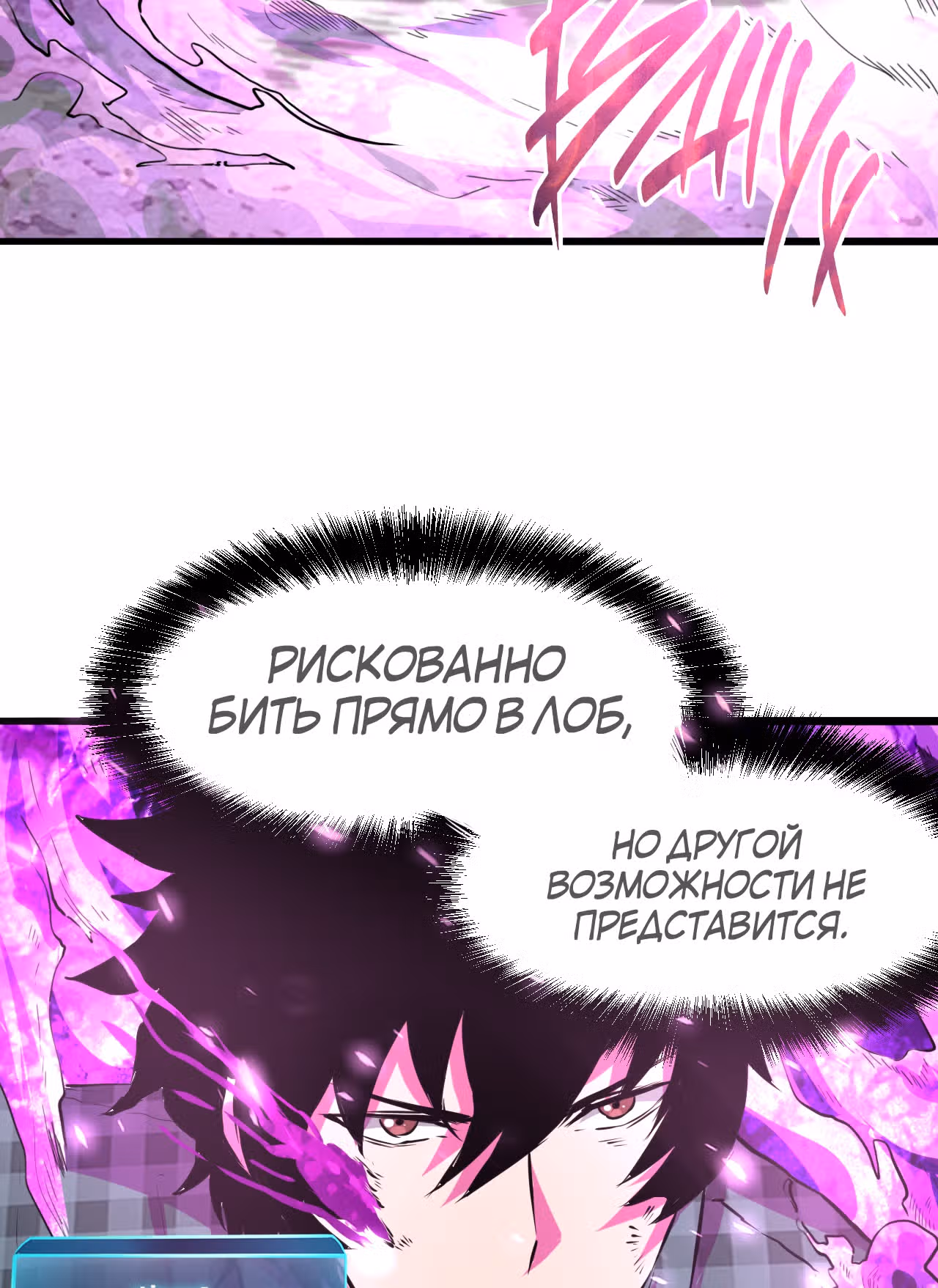 Король багов — Том 1 · Глава 5, страница 52
