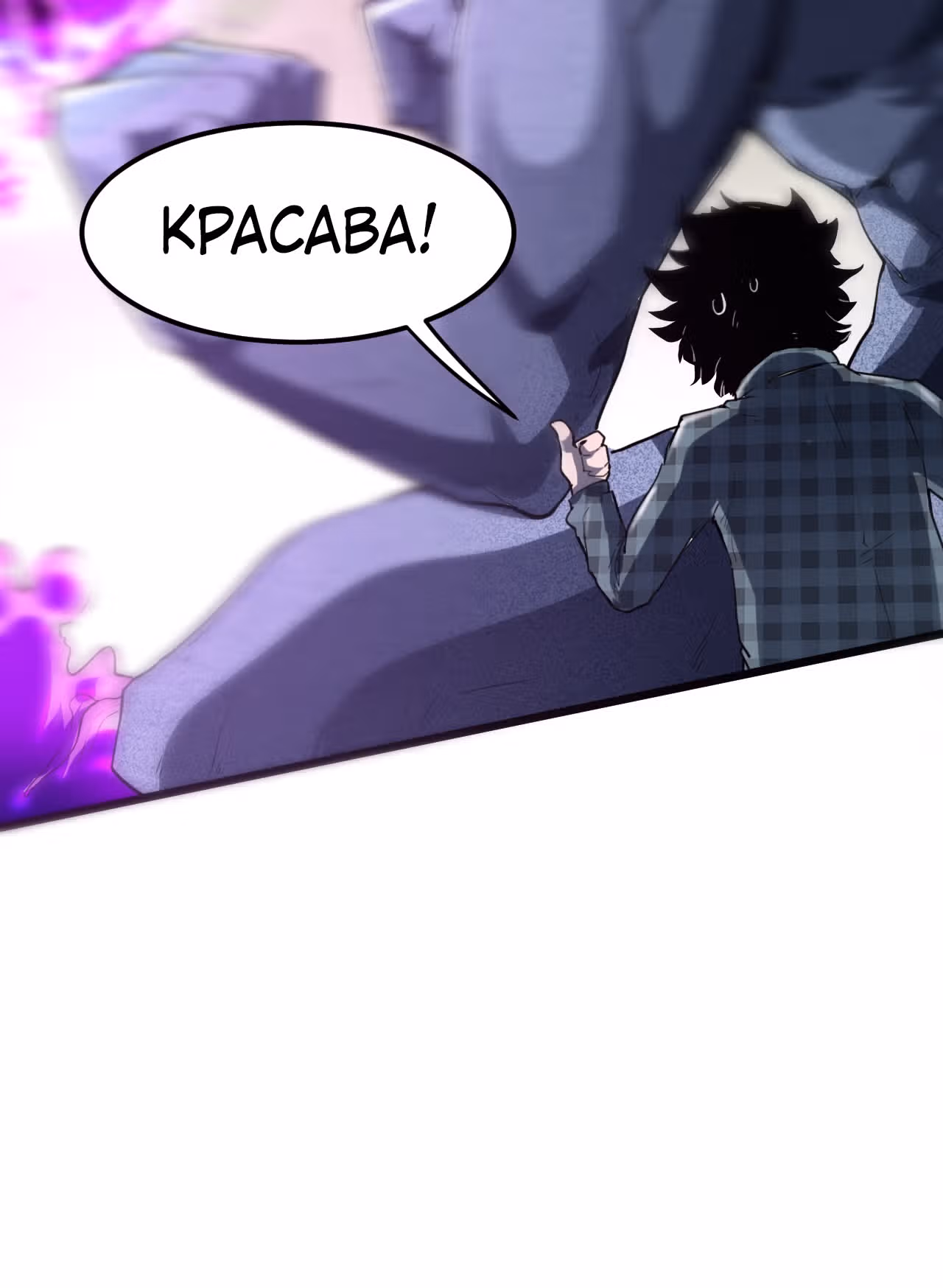 Король багов — Том 1 · Глава 5, страница 61
