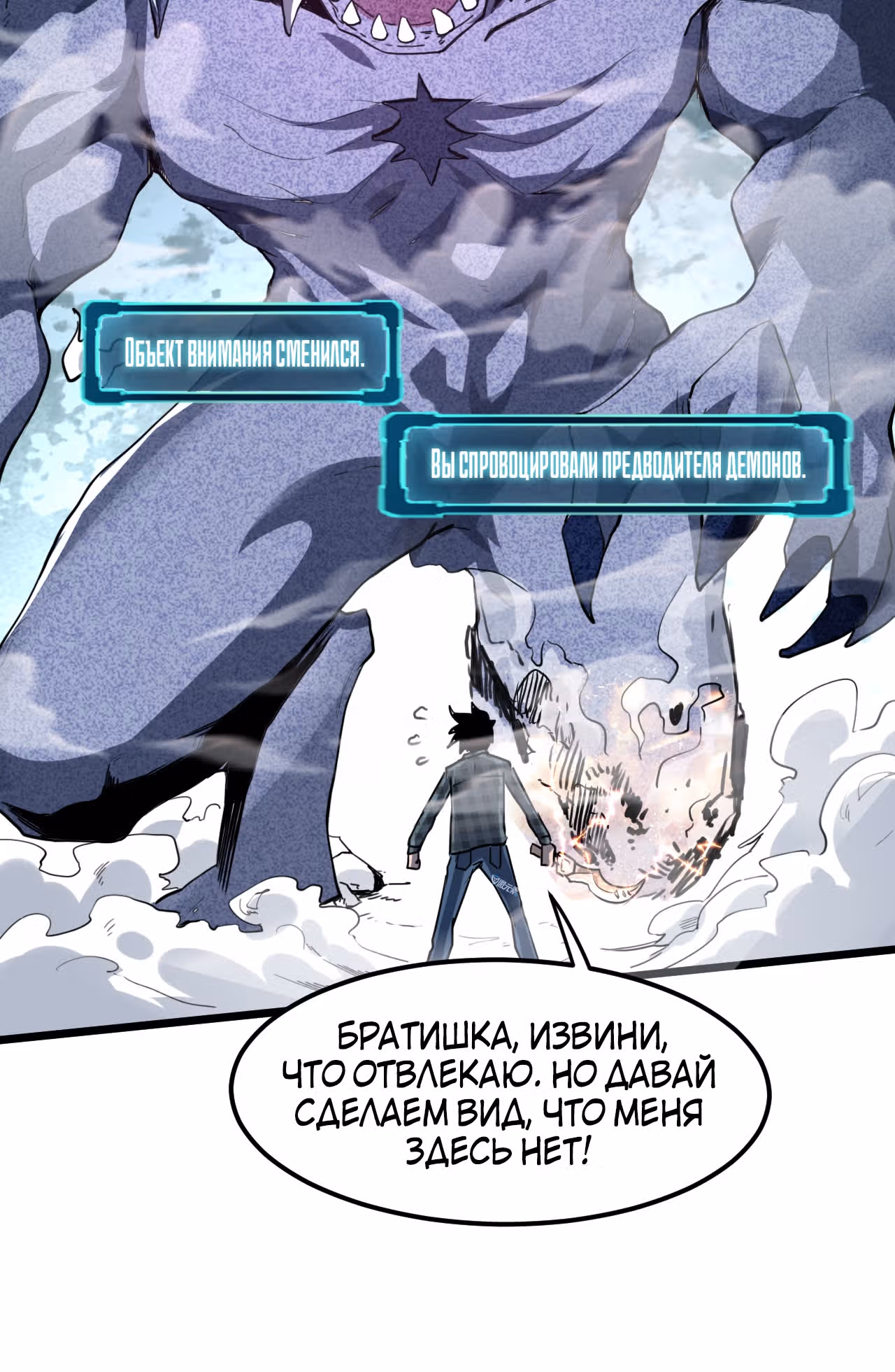 Король багов — Том 1 · Глава 5, страница 66