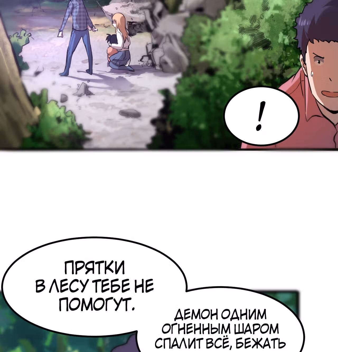 Король багов — Том 1 · Глава 5, страница 8