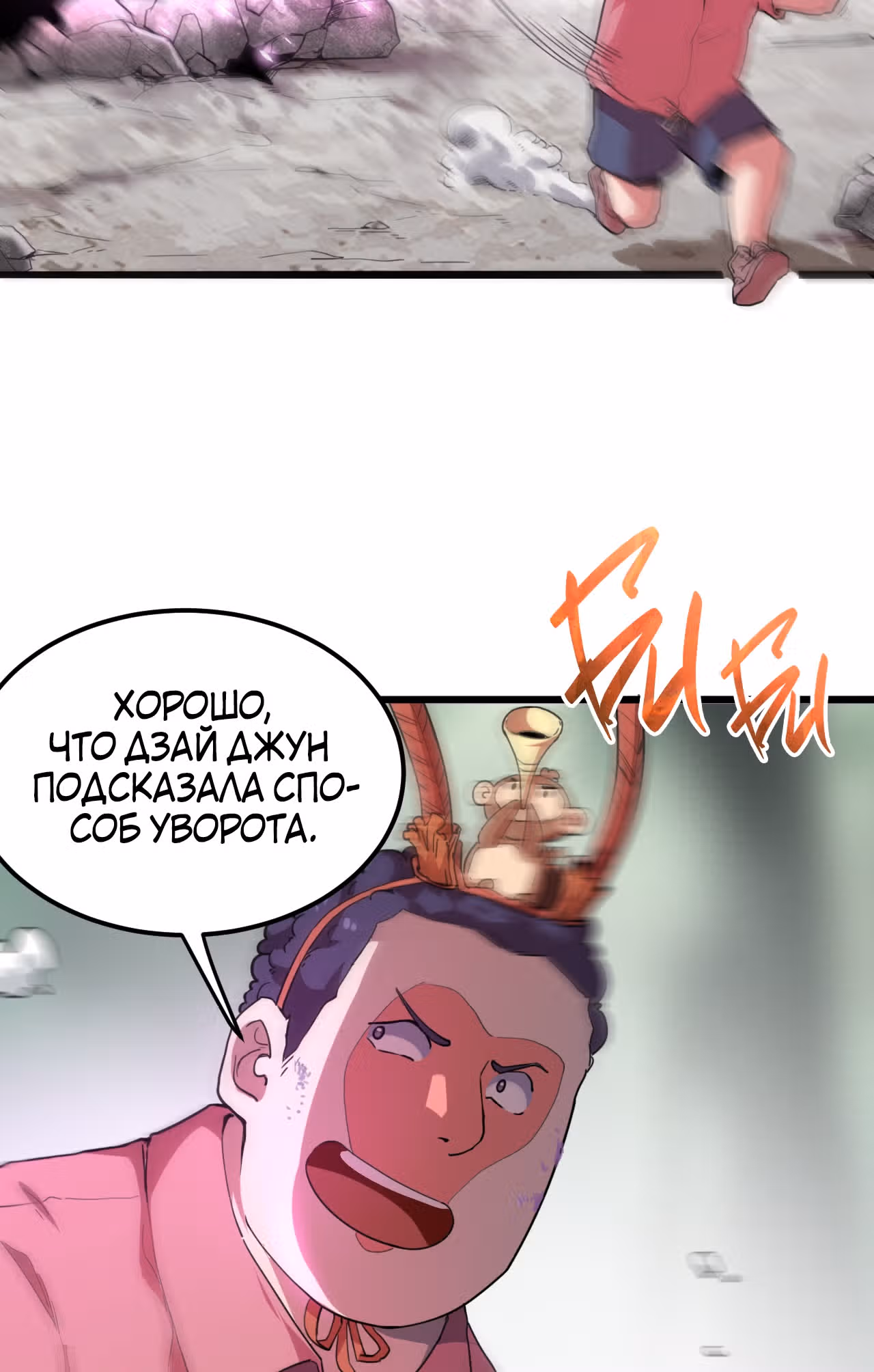 Король багов — Том 1 · Глава 5, страница 71