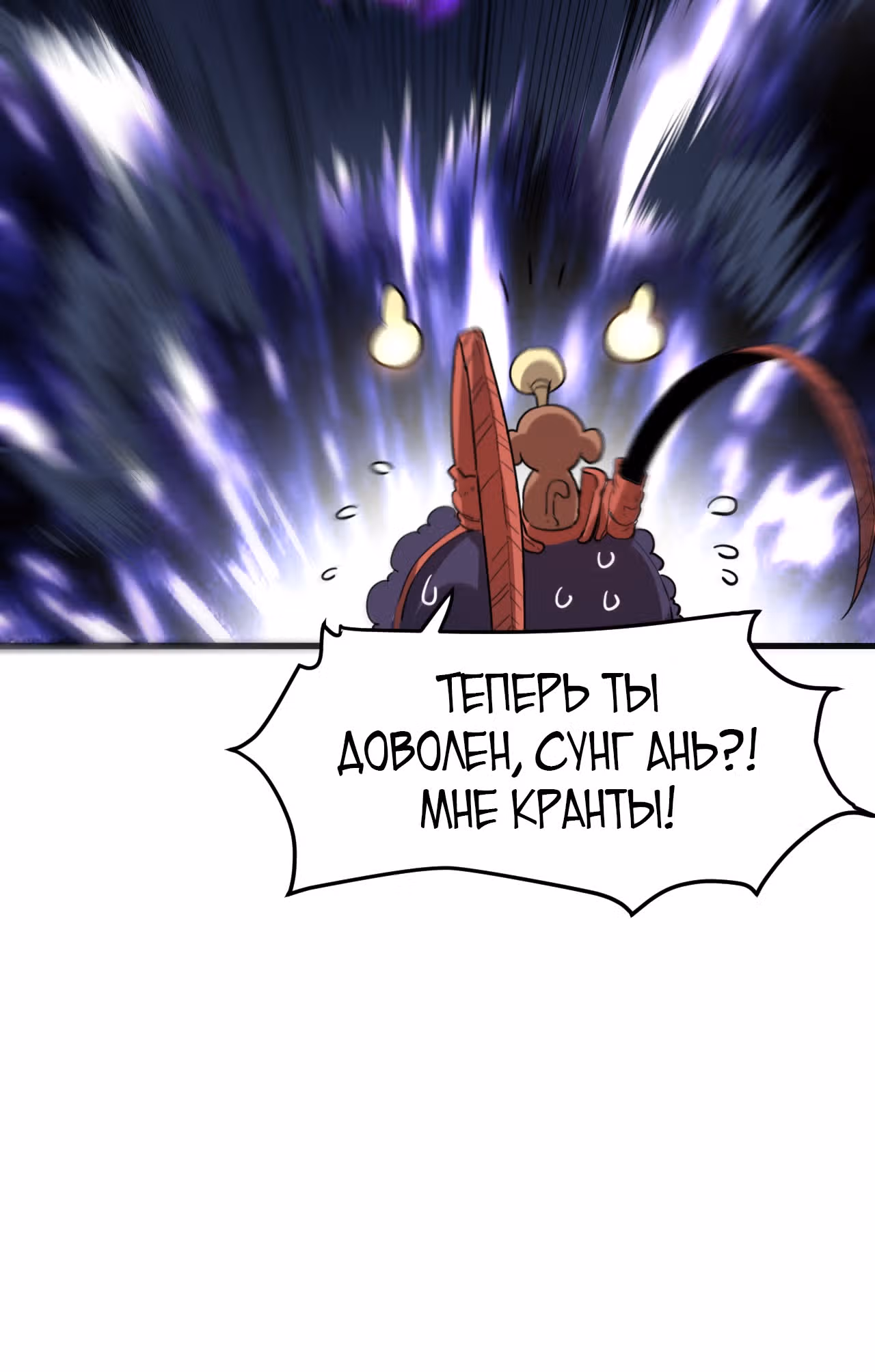 Король багов — Том 1 · Глава 5, страница 74