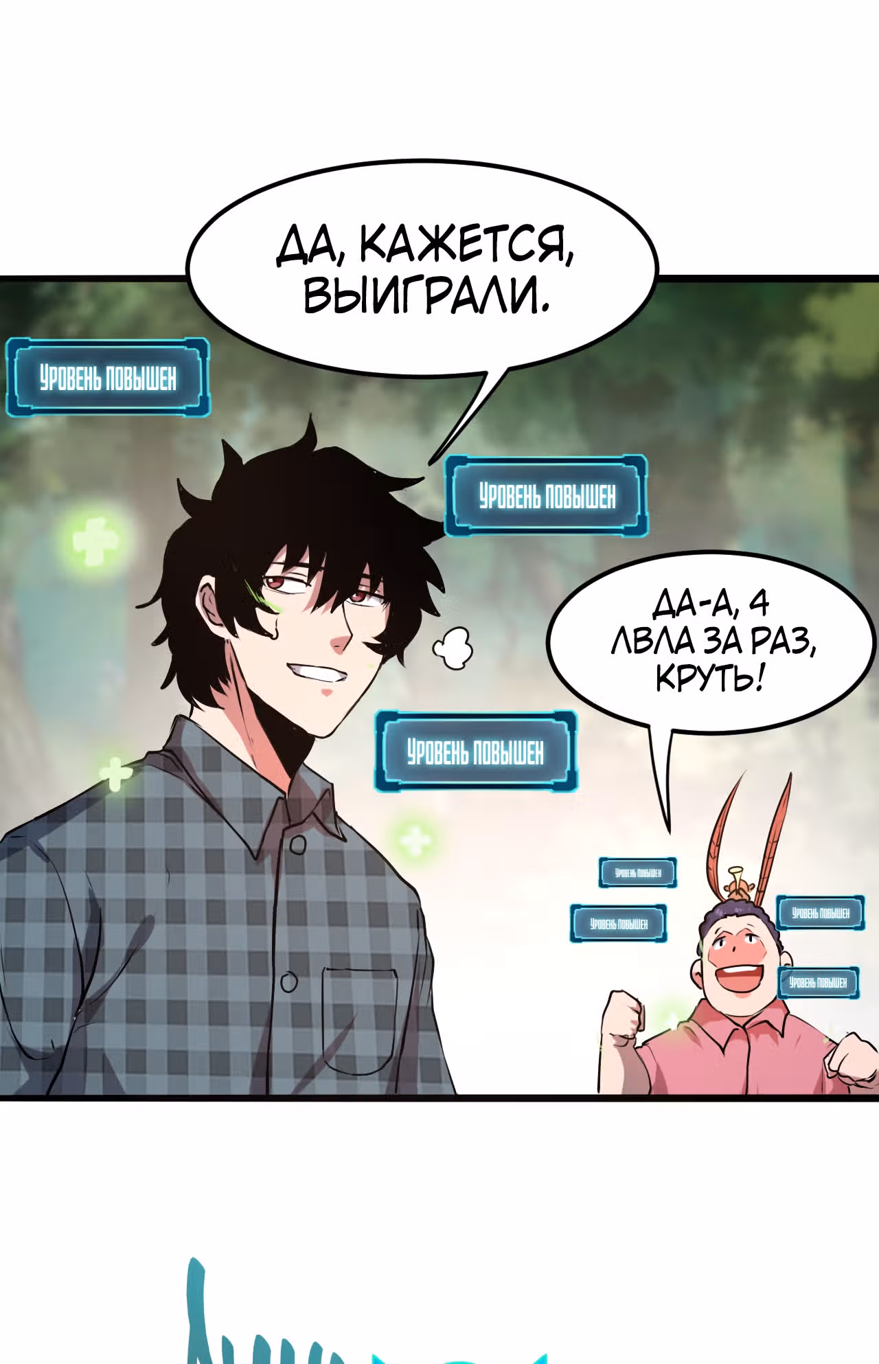 Король багов — Том 1 · Глава 5, страница 82