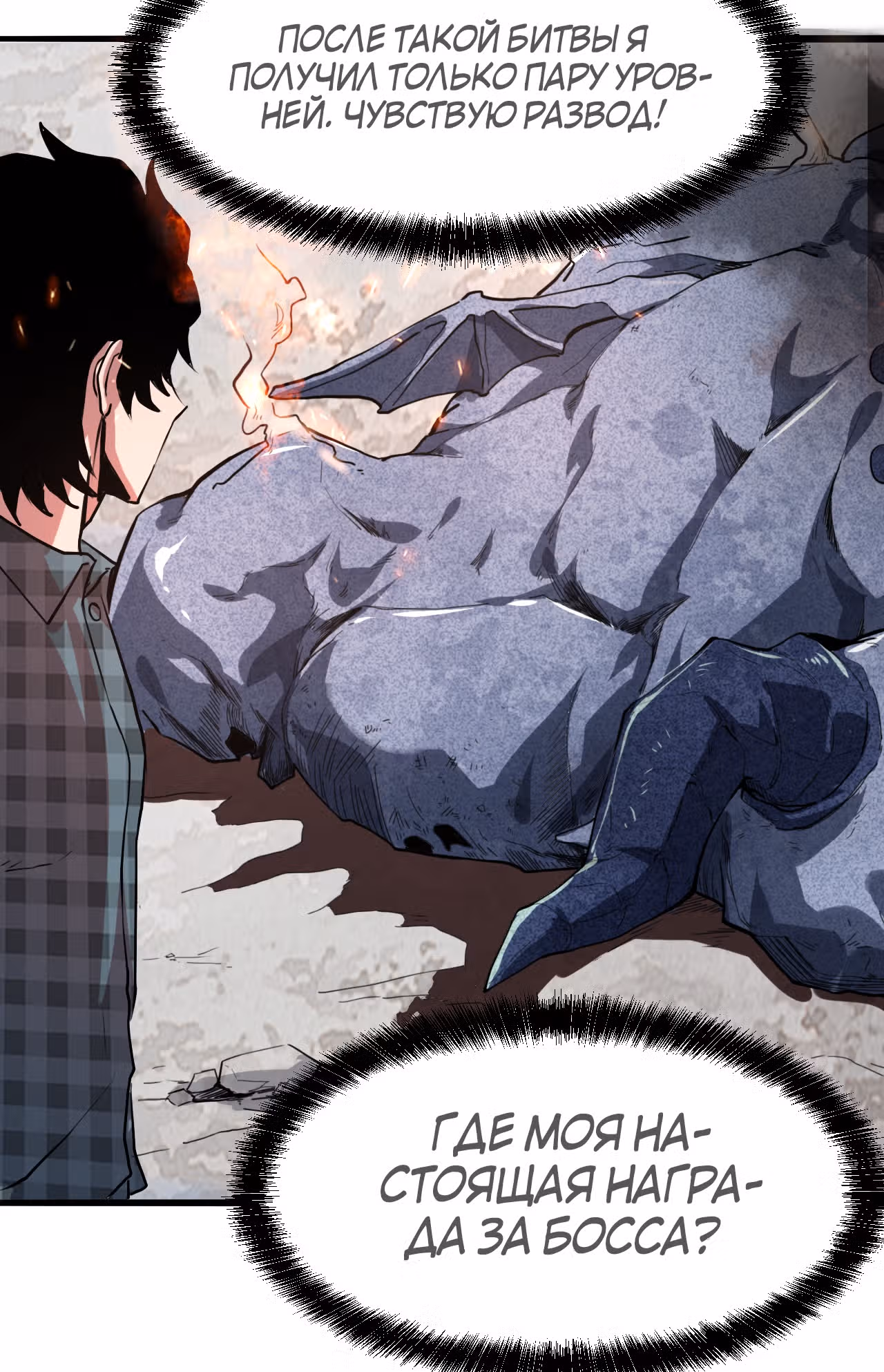 Король багов — Том 1 · Глава 5, страница 85