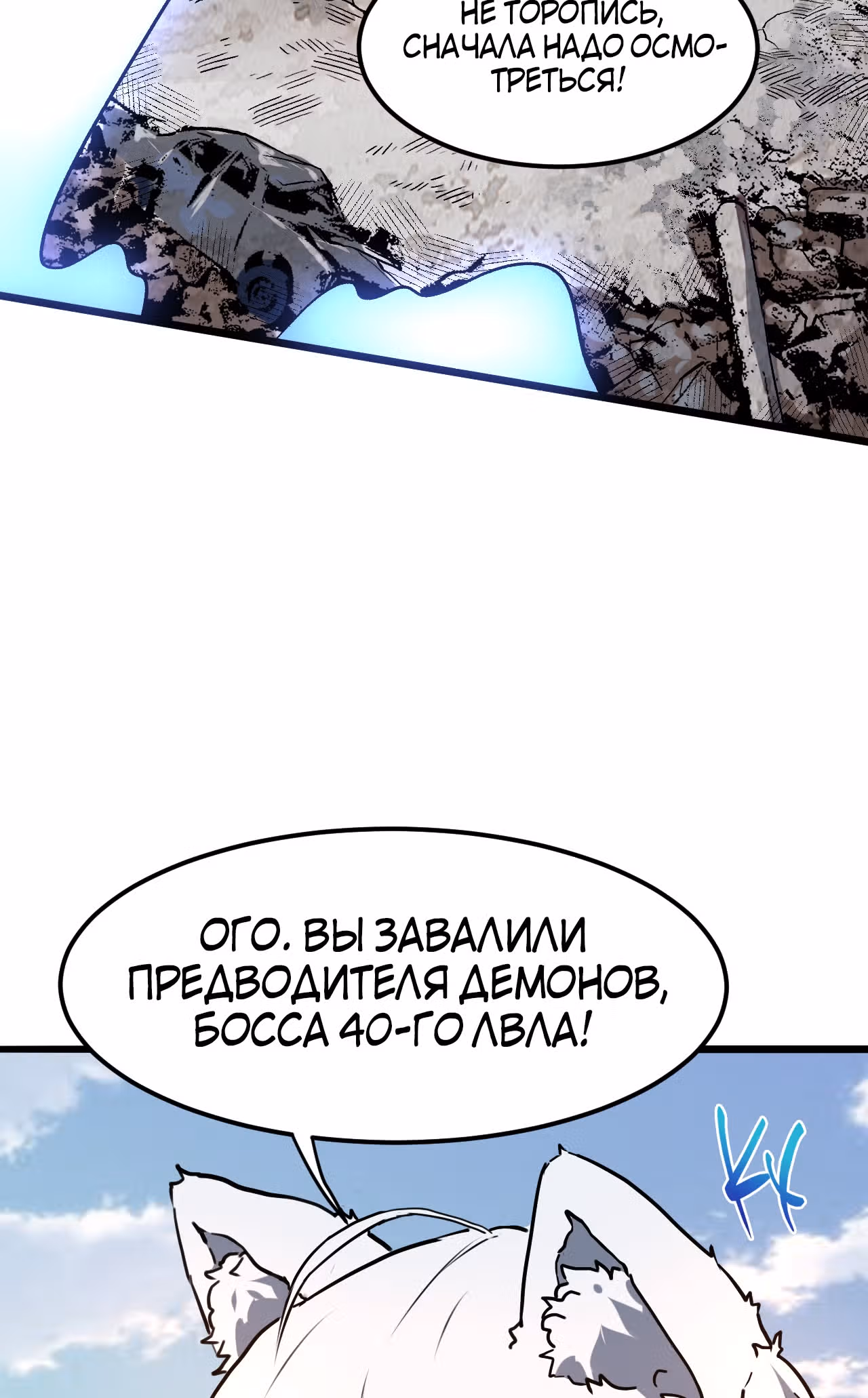 Король багов — Том 1 · Глава 5, страница 91