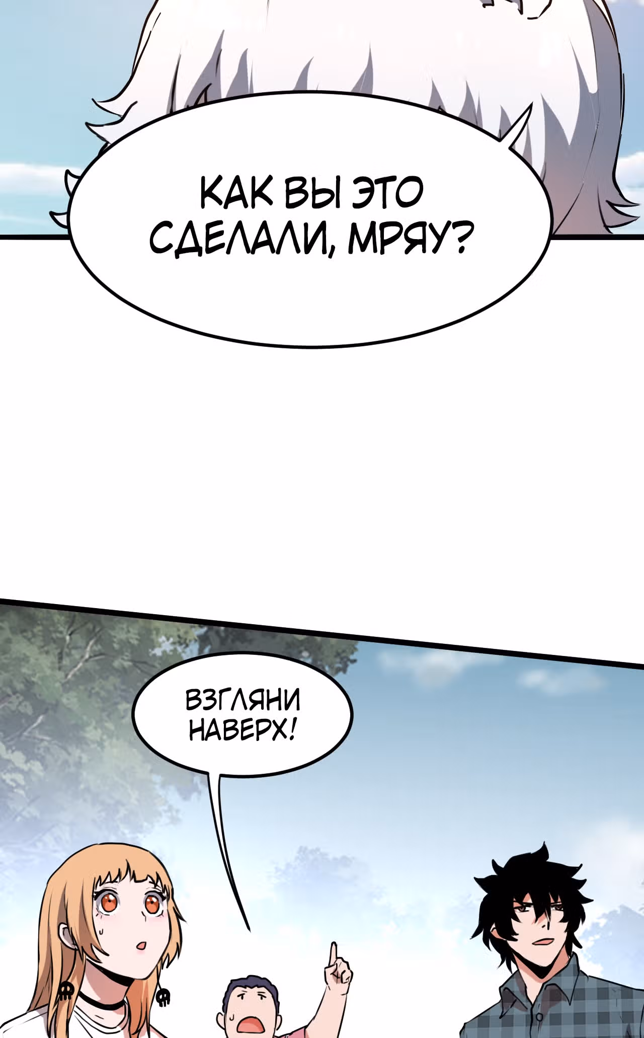 Король багов — Том 1 · Глава 5, страница 92