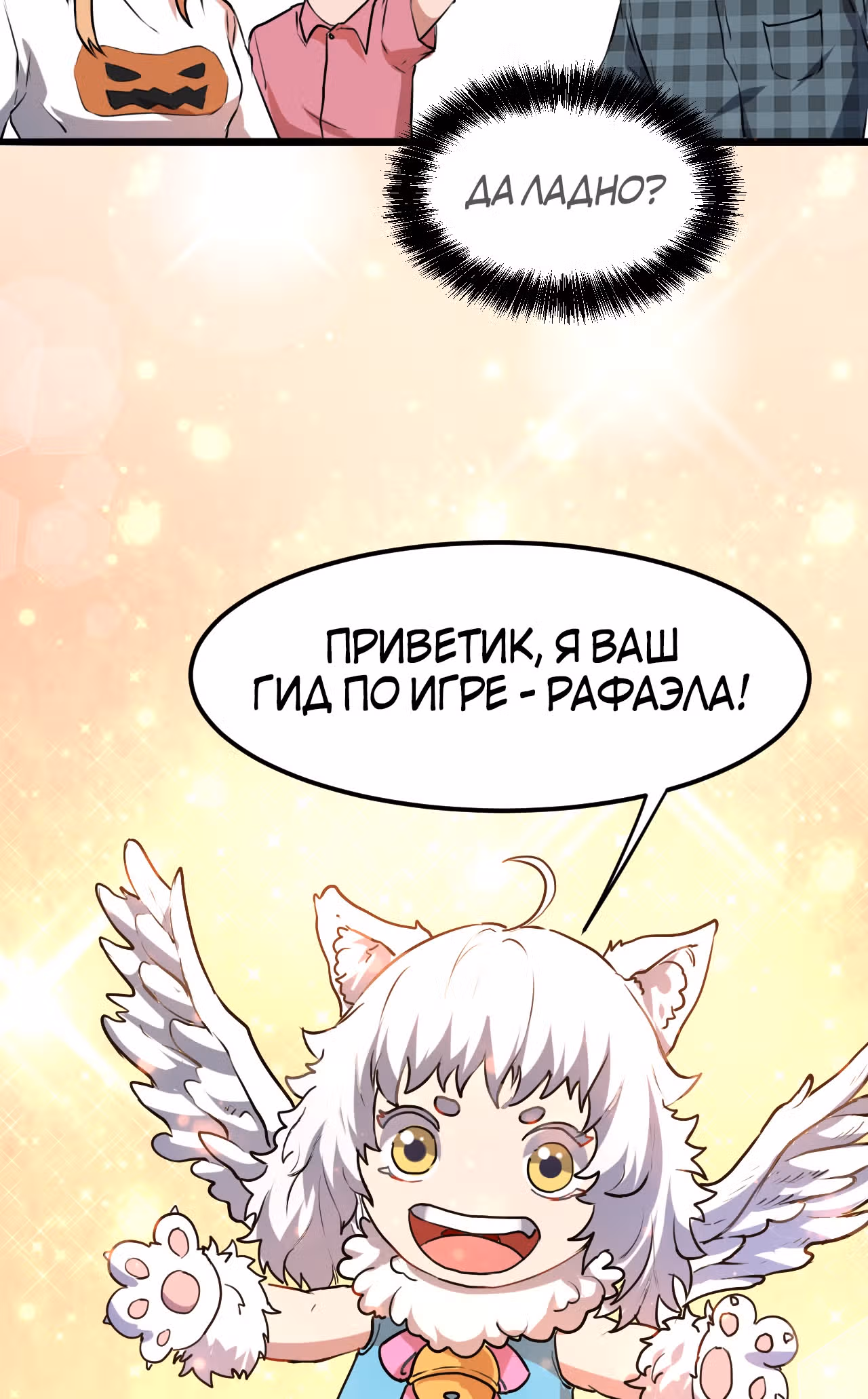 Король багов — Том 1 · Глава 5, страница 93