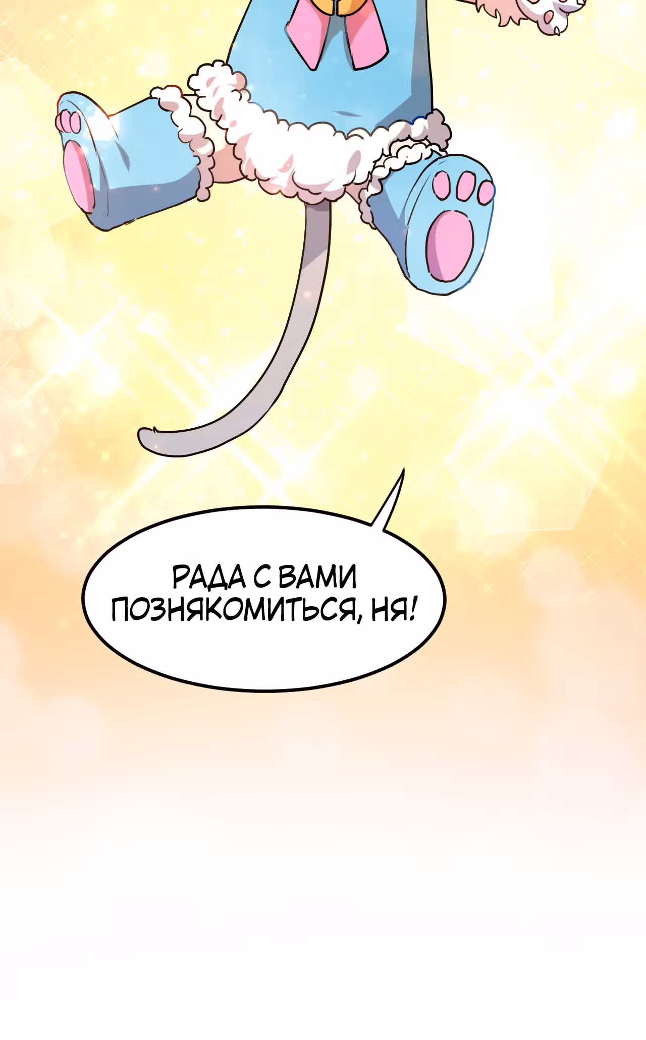 Король багов — Том 1 · Глава 5, страница 94