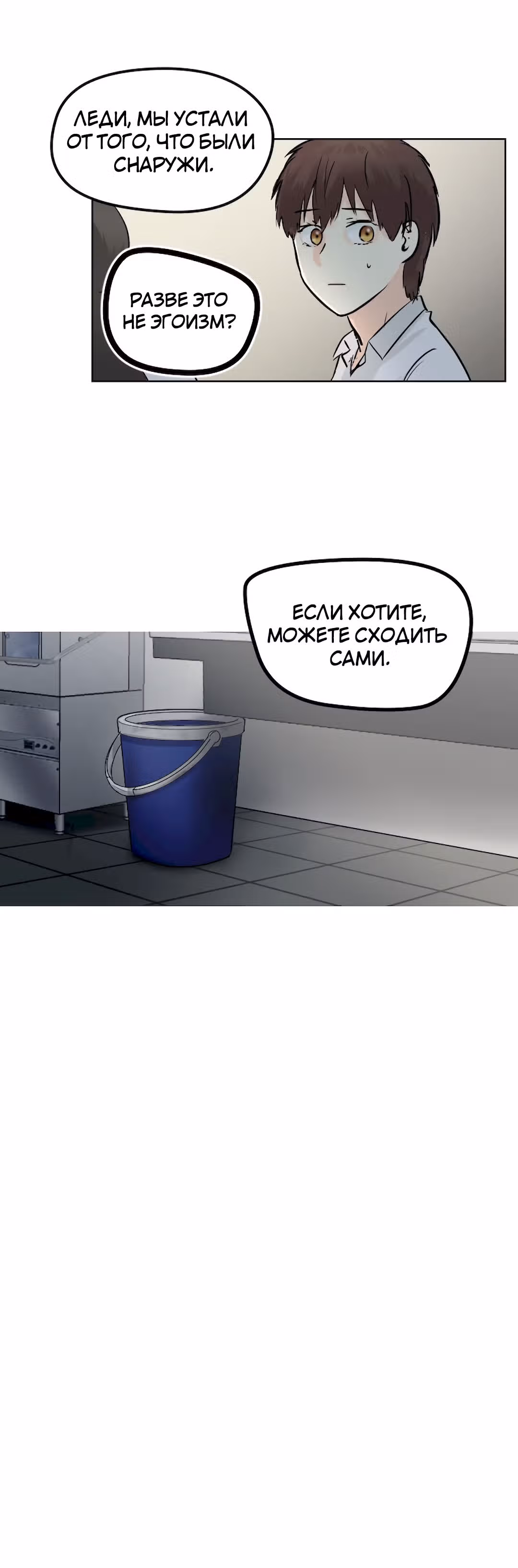 Бесчеловечная я — Том 1 · Глава 20.1, страница 7