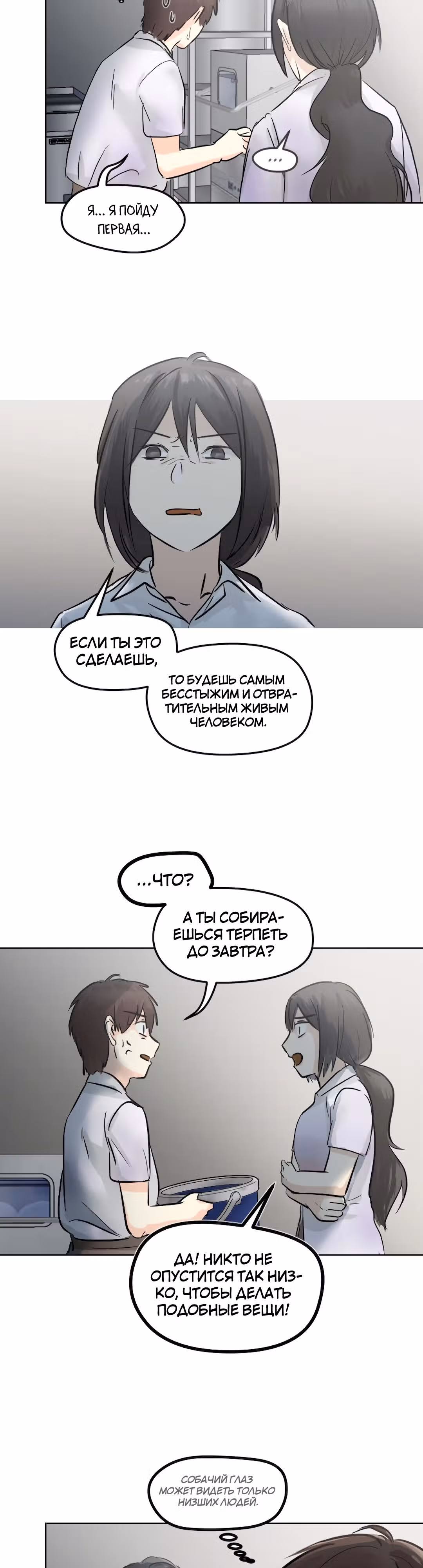 Бесчеловечная я — Том 1 · Глава 20.2, страница 2