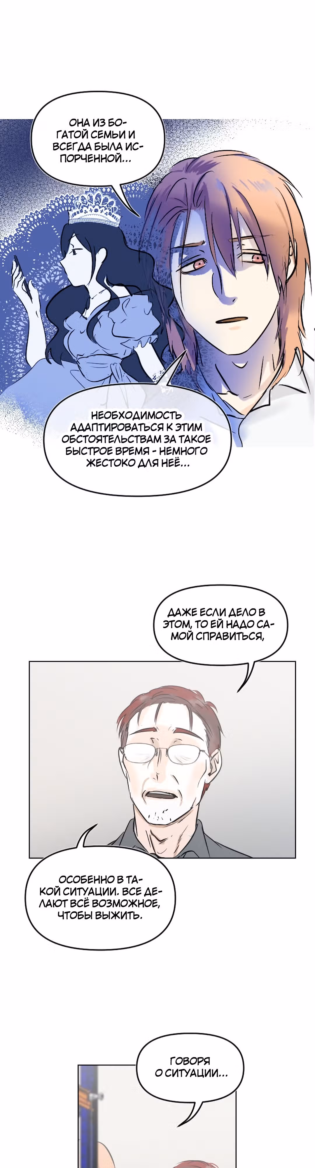 Бесчеловечная я — Том 1 · Глава 20.2, страница 4