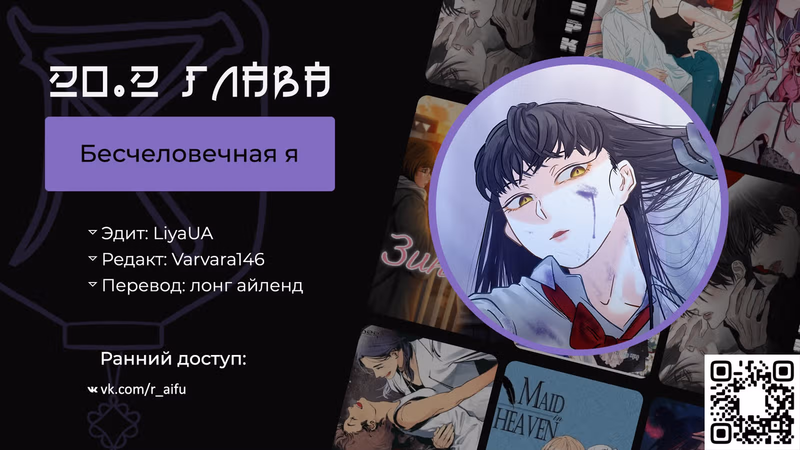 Бесчеловечная я — Том 1 · Глава 20.2, страница 7