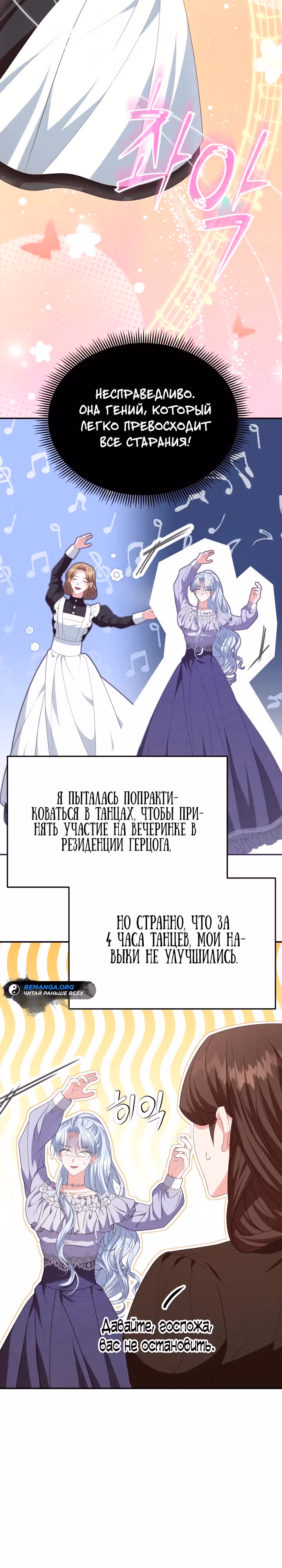 Руководство по донату для злодейки второго плана — Том 1 · Глава 6, страница 18