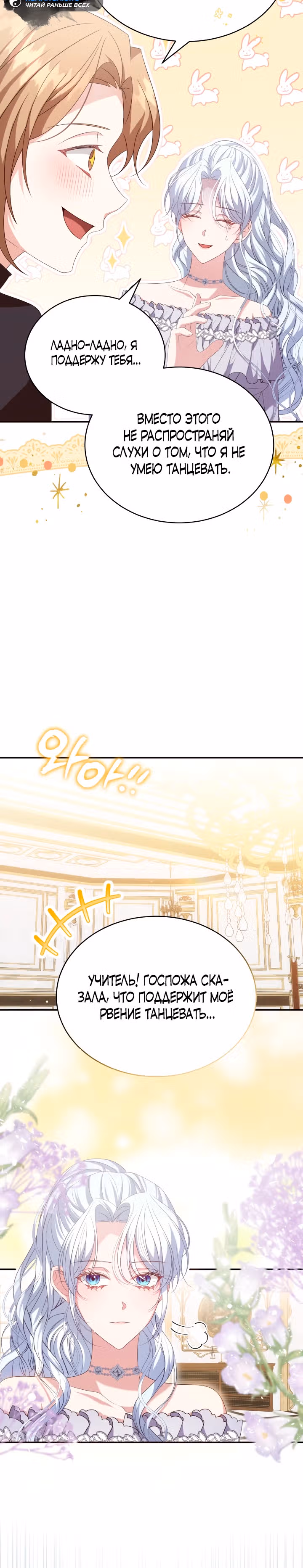 Руководство по донату для злодейки второго плана — Том 1 · Глава 6, страница 20