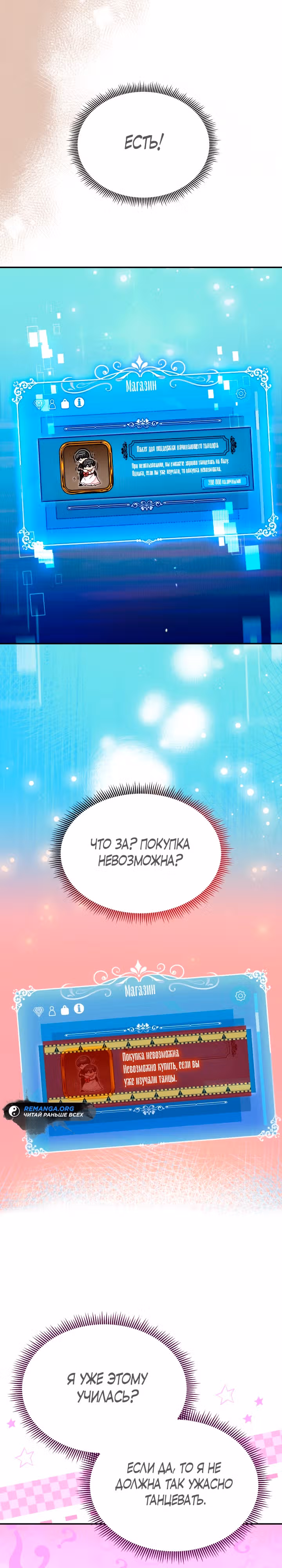 Руководство по донату для злодейки второго плана — Том 1 · Глава 6, страница 23