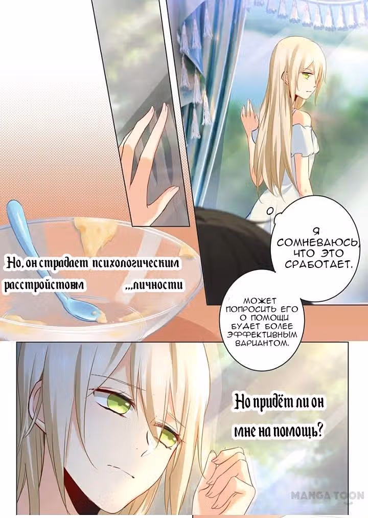 Властный президент — Том 1 · Глава 14, страница 5