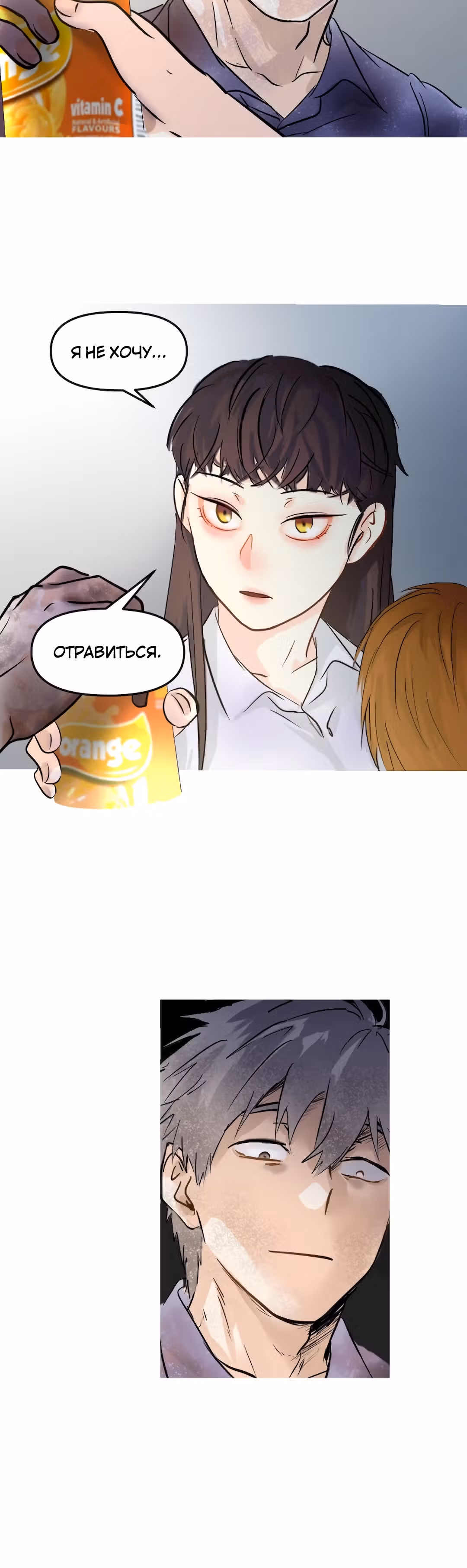 Бесчеловечная я — Том 1 · Глава 20.4, страница 5
