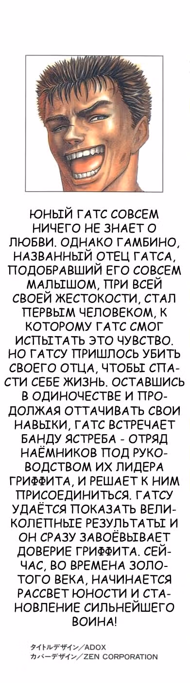 Берсерк — Том 5 · Глава 15, страница 2