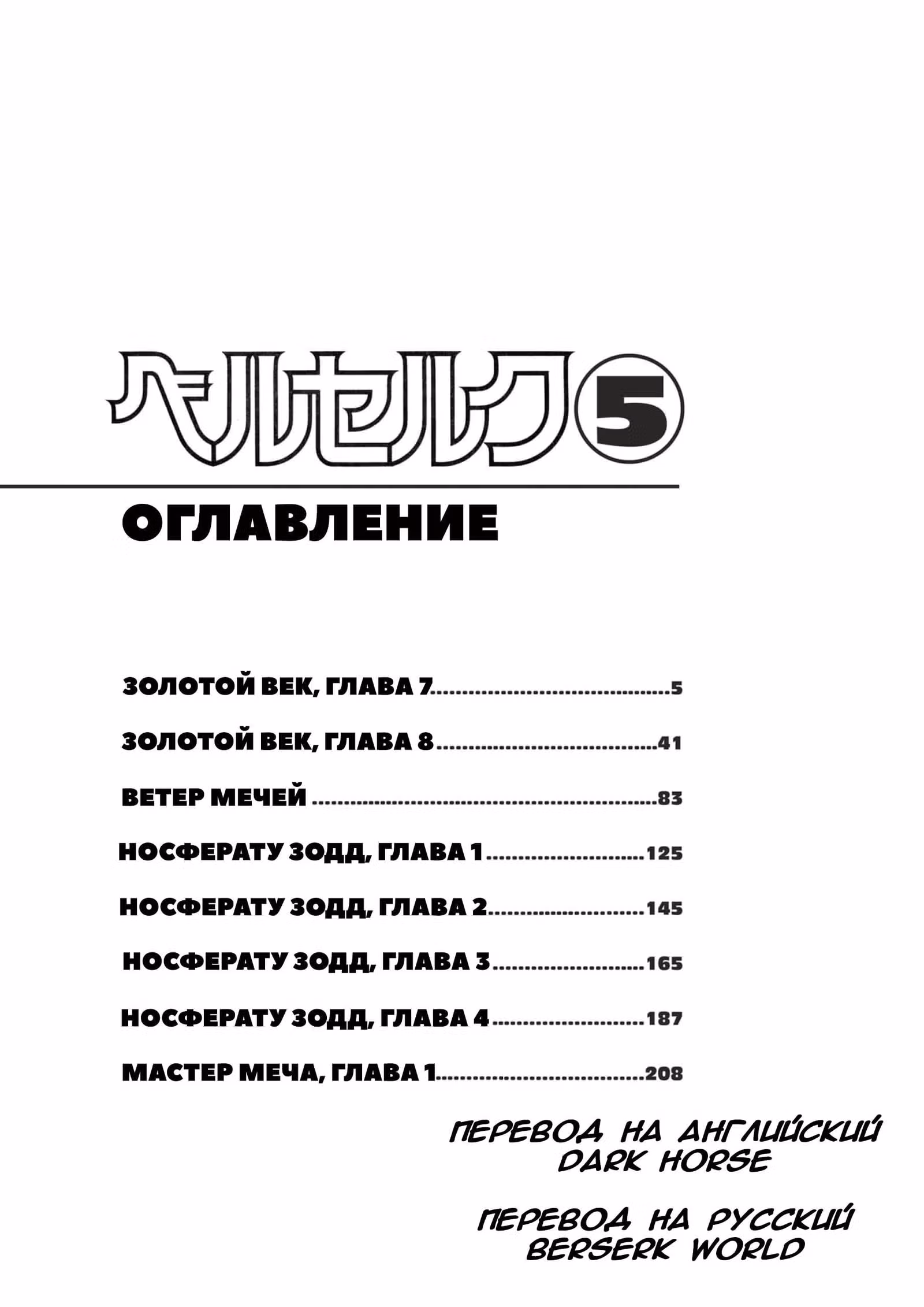 Берсерк — Том 5 · Глава 15, страница 9