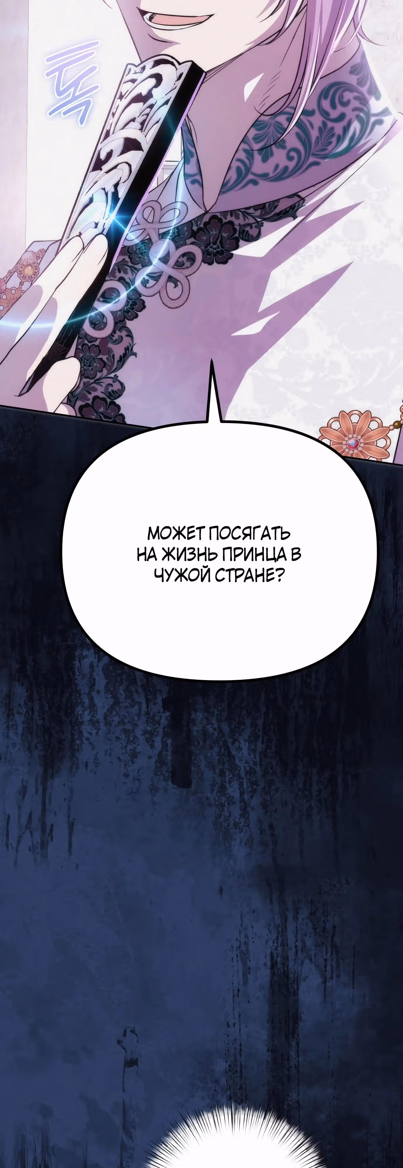 Что случается, когда второстепенный персонаж бастует — Том 1 · Глава 70, страница 11