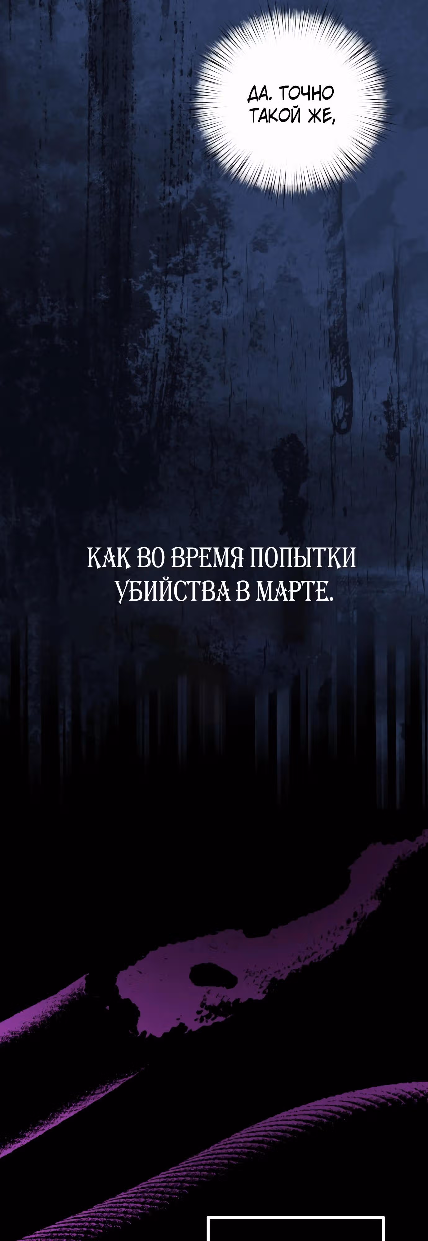 Что случается, когда второстепенный персонаж бастует — Том 1 · Глава 70, страница 13