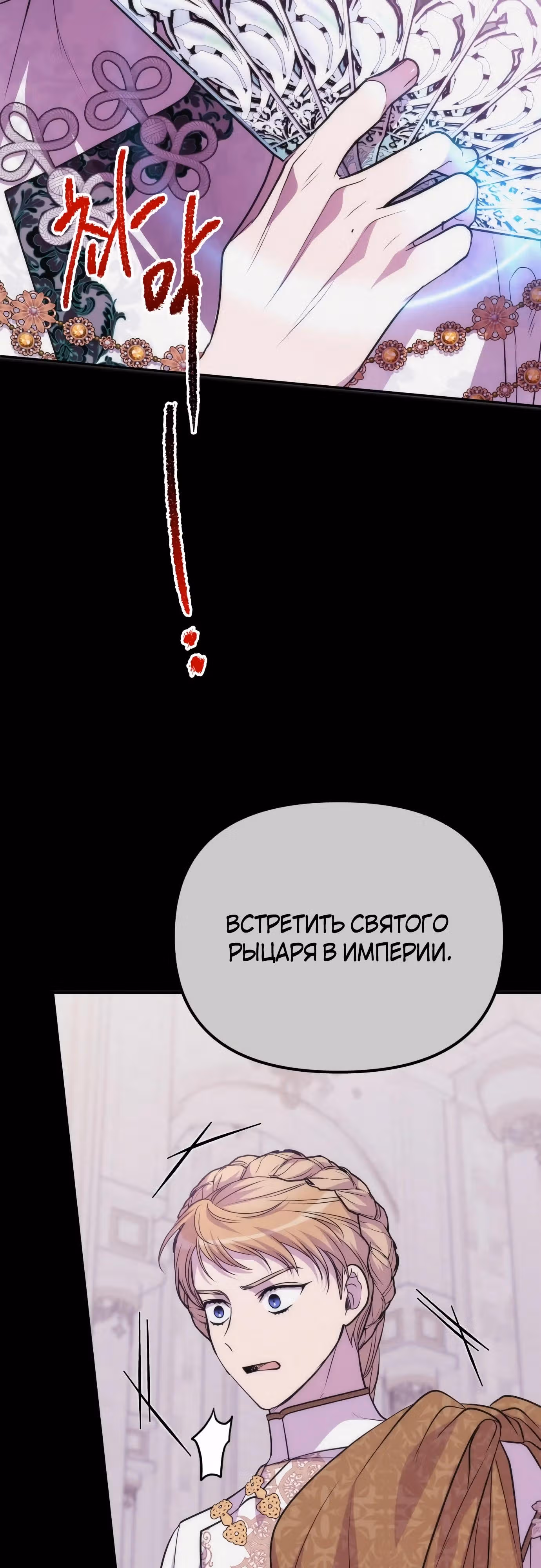 Что случается, когда второстепенный персонаж бастует — Том 1 · Глава 70, страница 17