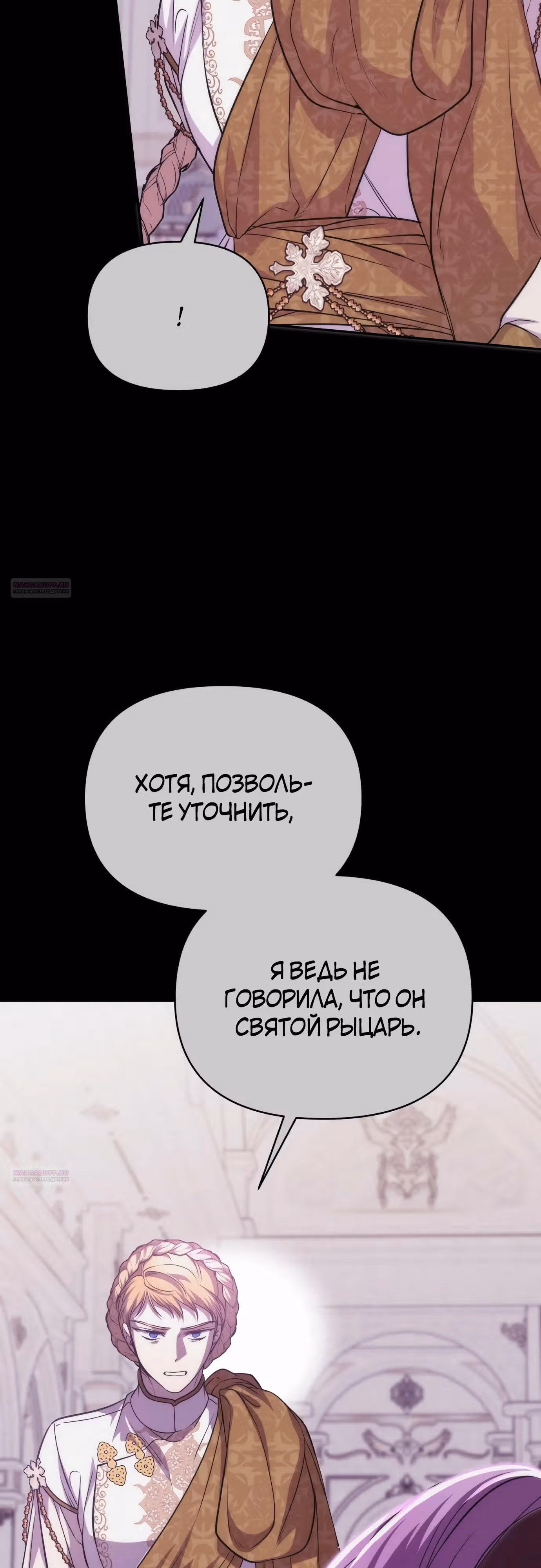 Что случается, когда второстепенный персонаж бастует — Том 1 · Глава 70, страница 18
