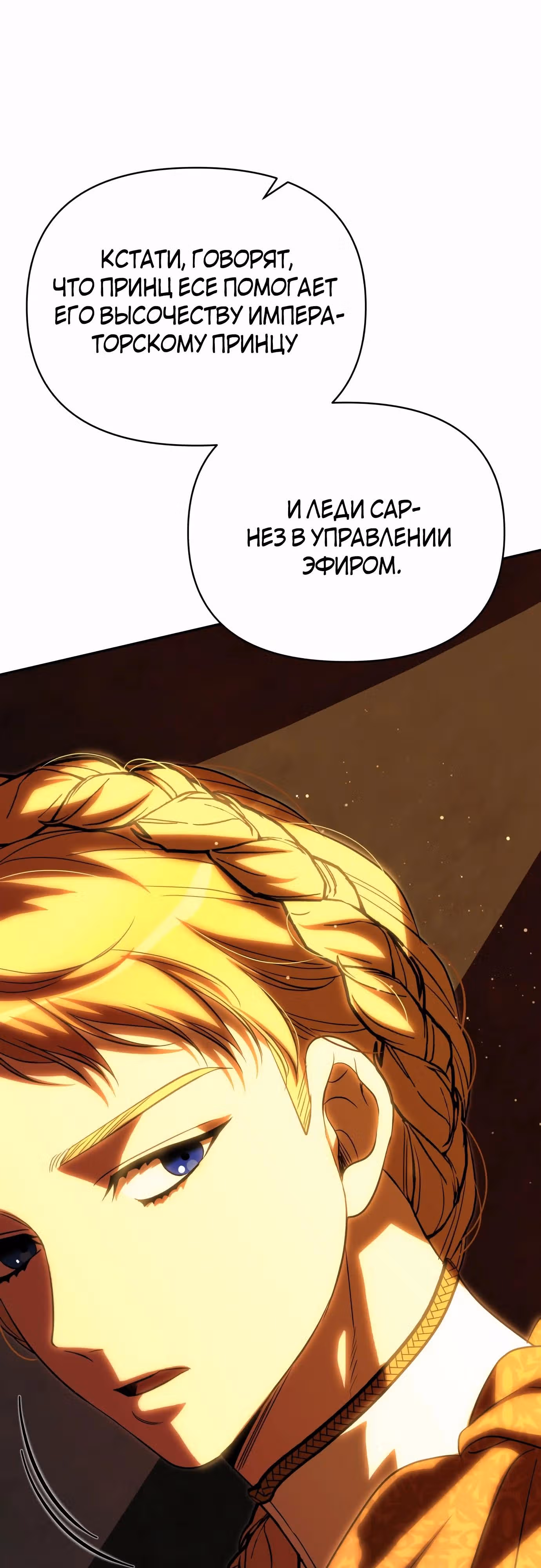 Что случается, когда второстепенный персонаж бастует — Том 1 · Глава 70, страница 31