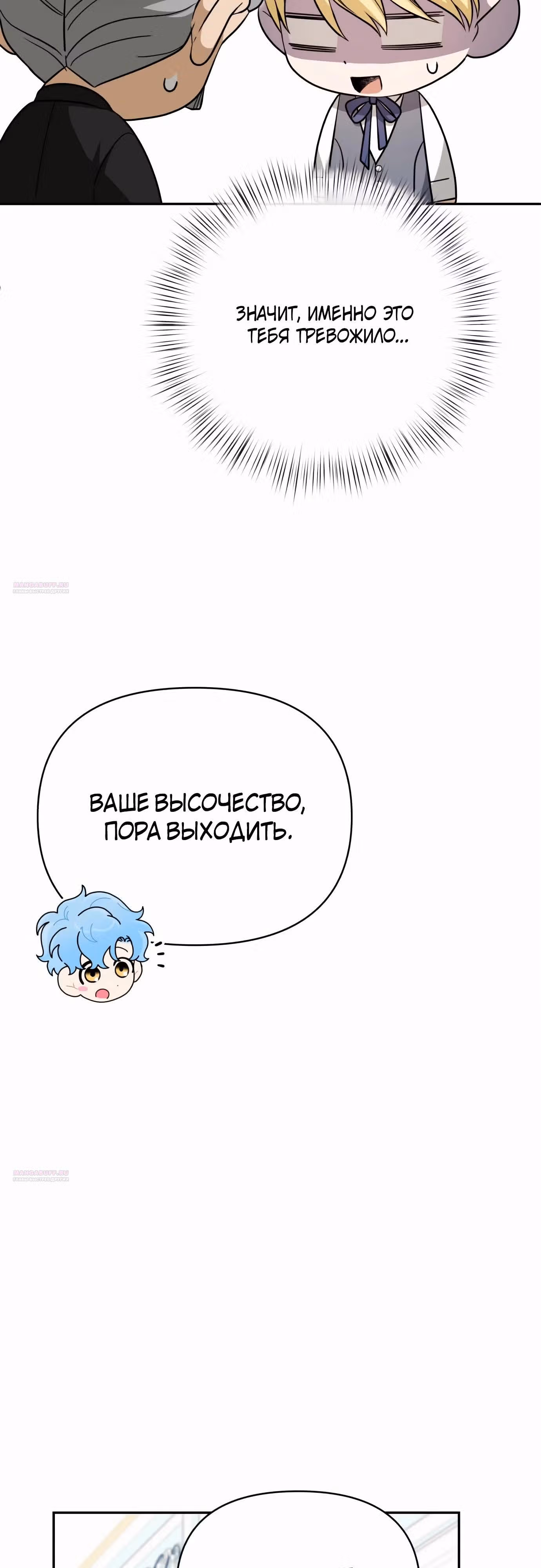 Что случается, когда второстепенный персонаж бастует — Том 1 · Глава 70, страница 48