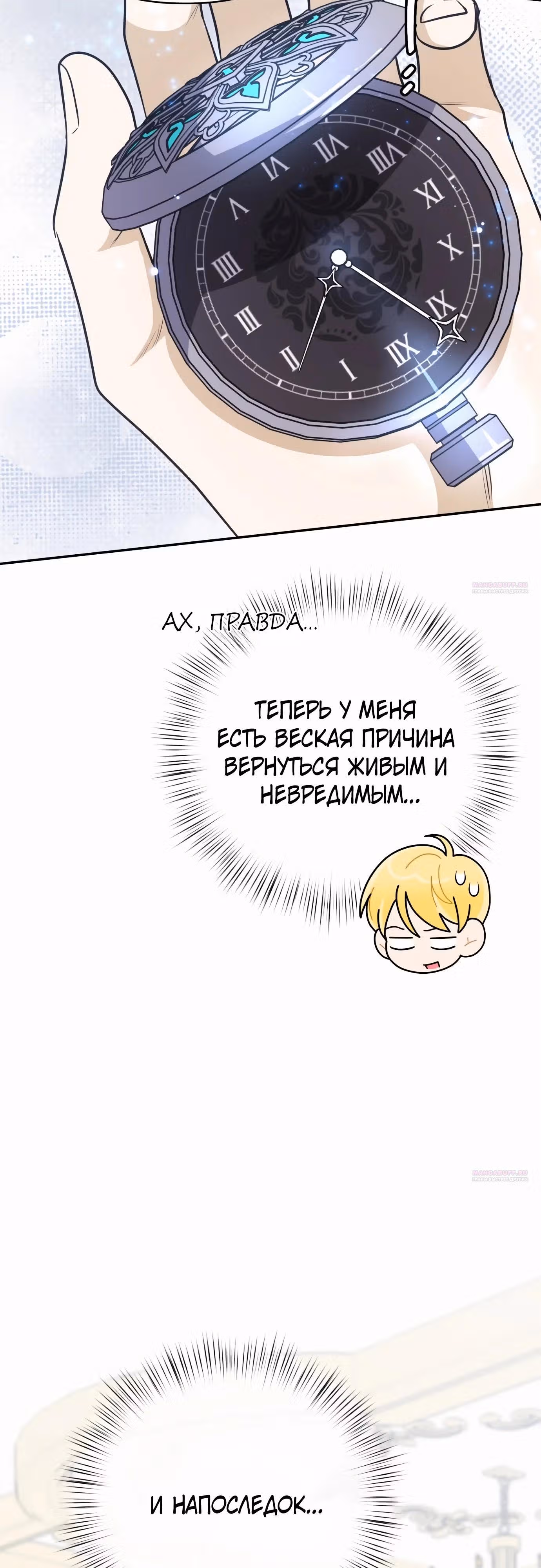 Что случается, когда второстепенный персонаж бастует — Том 1 · Глава 70, страница 50