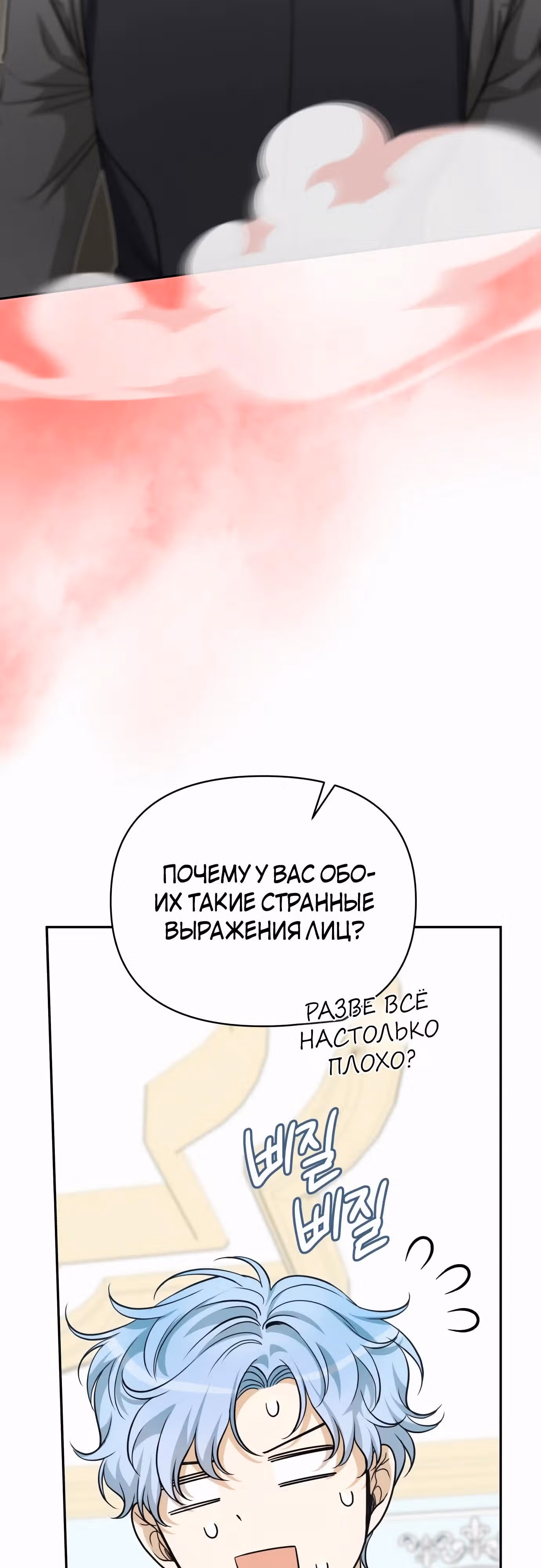 Что случается, когда второстепенный персонаж бастует — Том 1 · Глава 70, страница 57