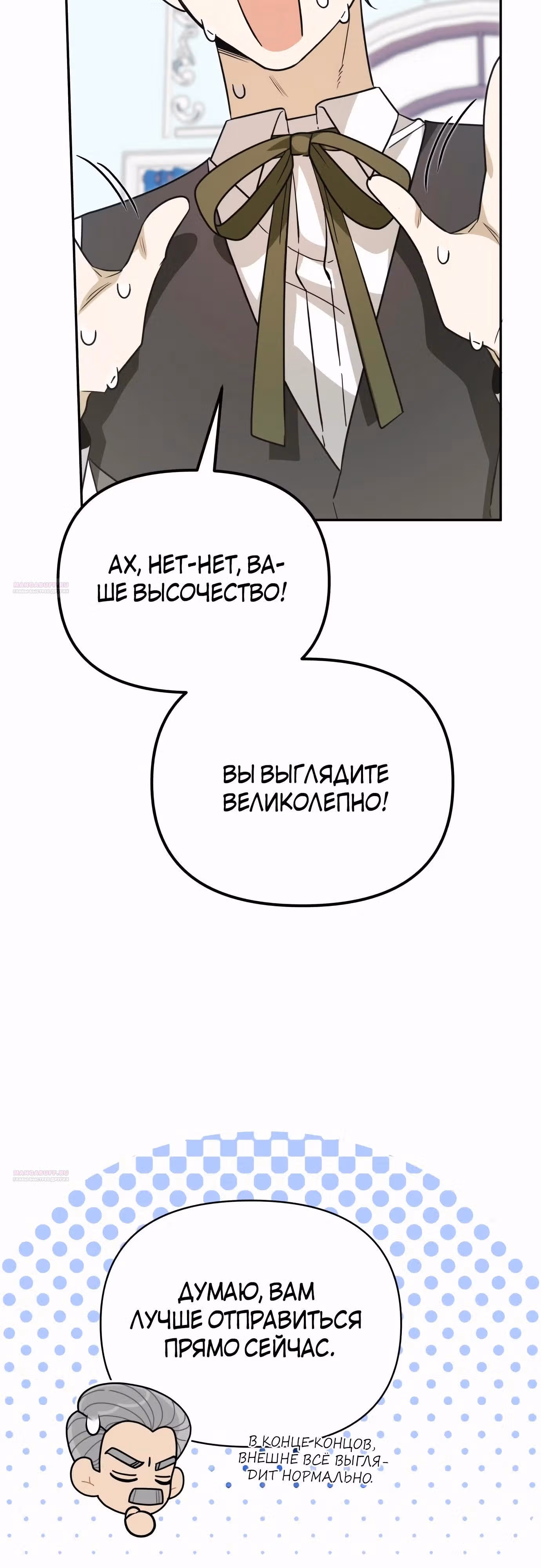 Что случается, когда второстепенный персонаж бастует — Том 1 · Глава 70, страница 58