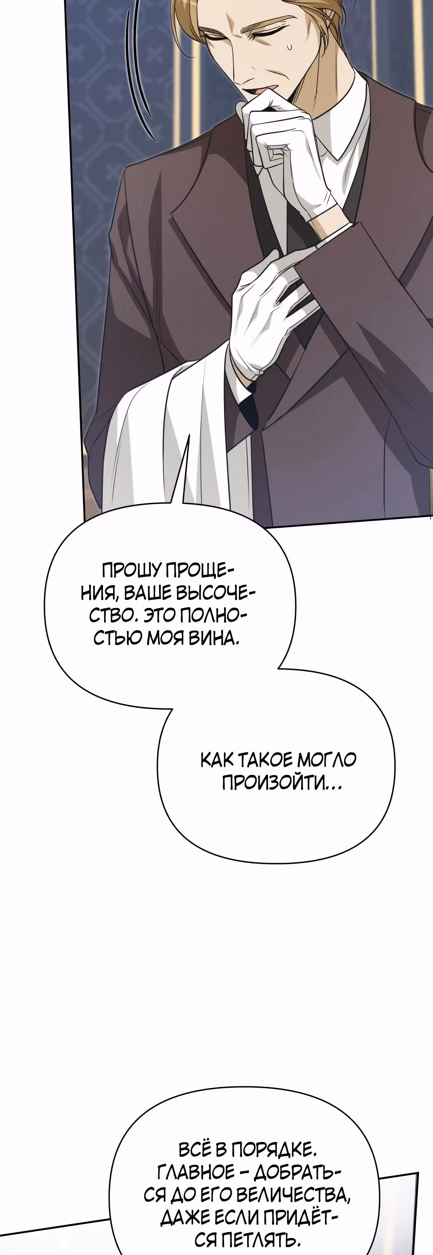 Что случается, когда второстепенный персонаж бастует — Том 1 · Глава 70, страница 67