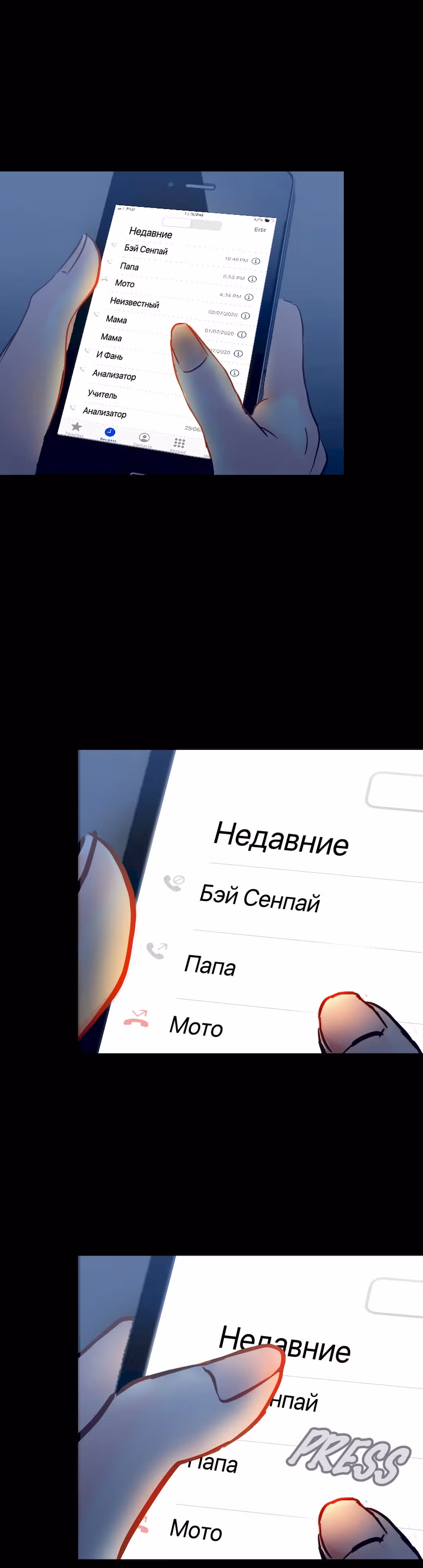 Бесчеловечная я — Том 1 · Глава 21.1, страница 5