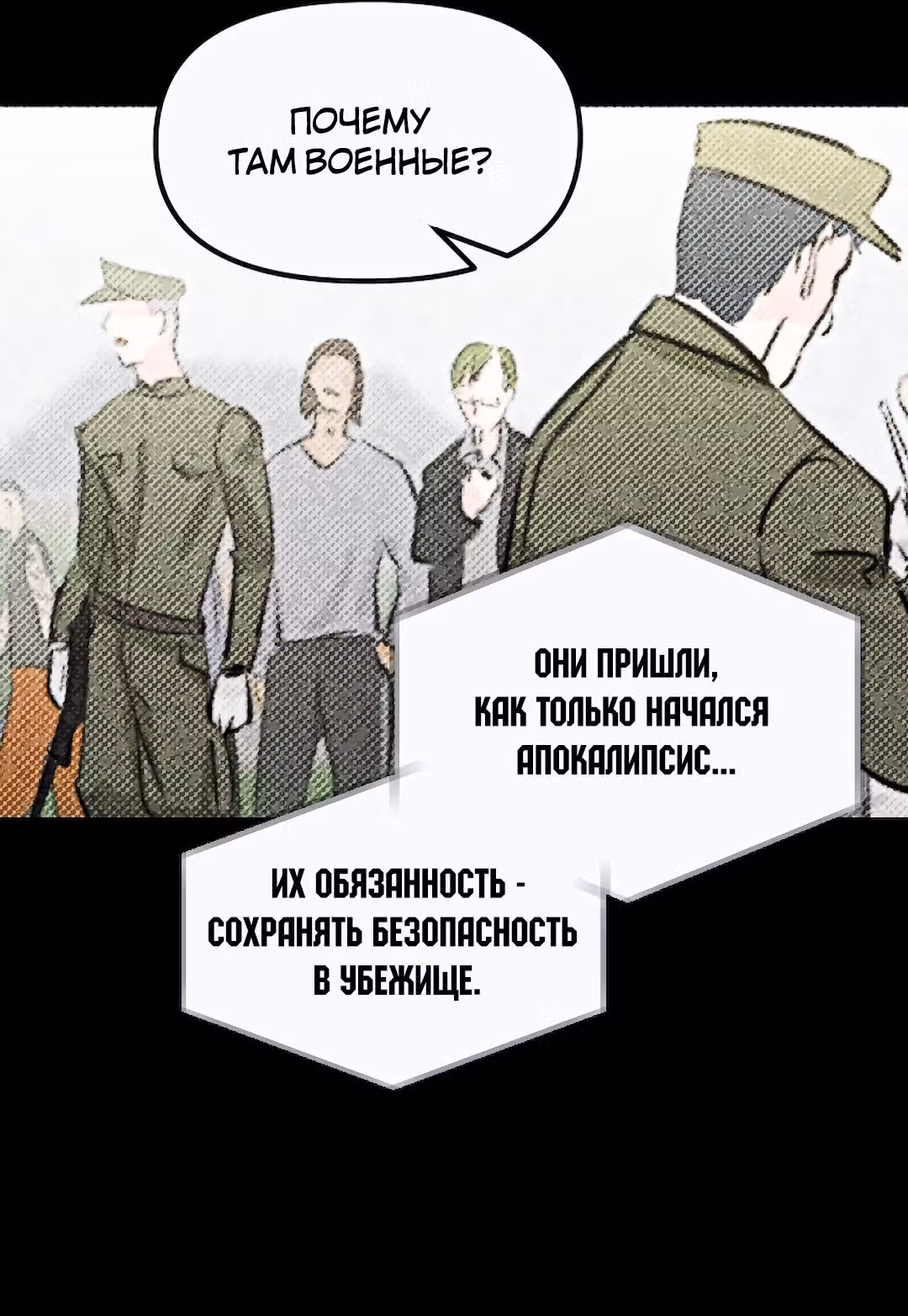 Бесчеловечная я — Том 1 · Глава 21.3, страница 5