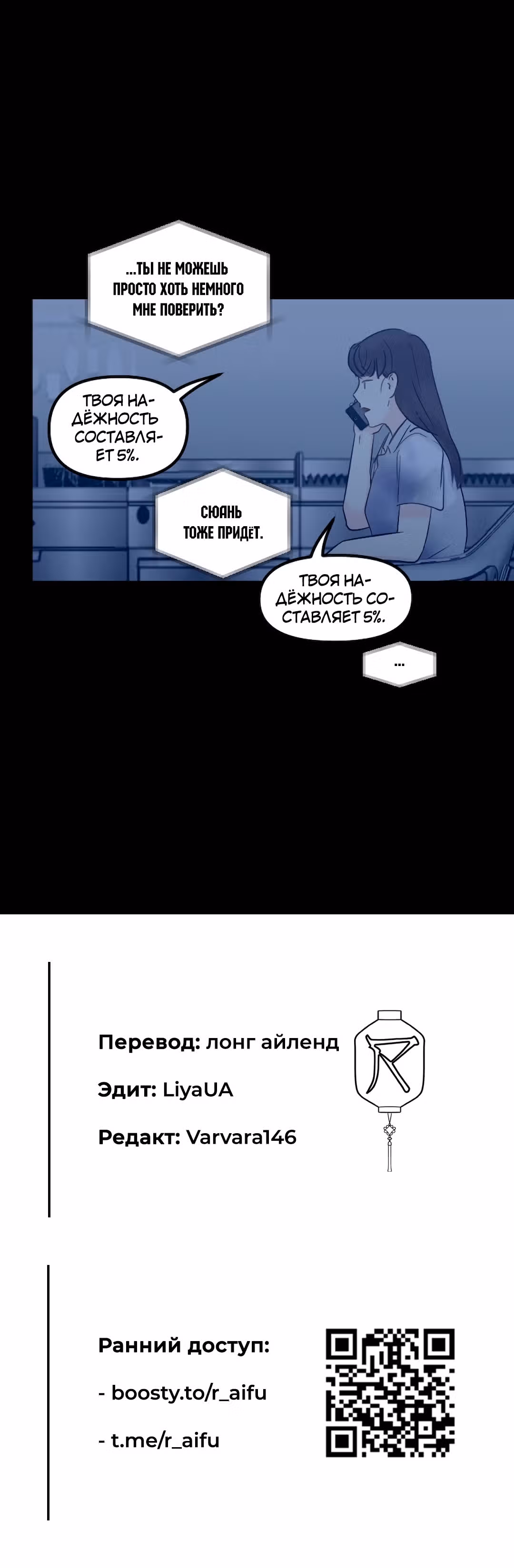 Бесчеловечная я — Том 1 · Глава 21.4, страница 5